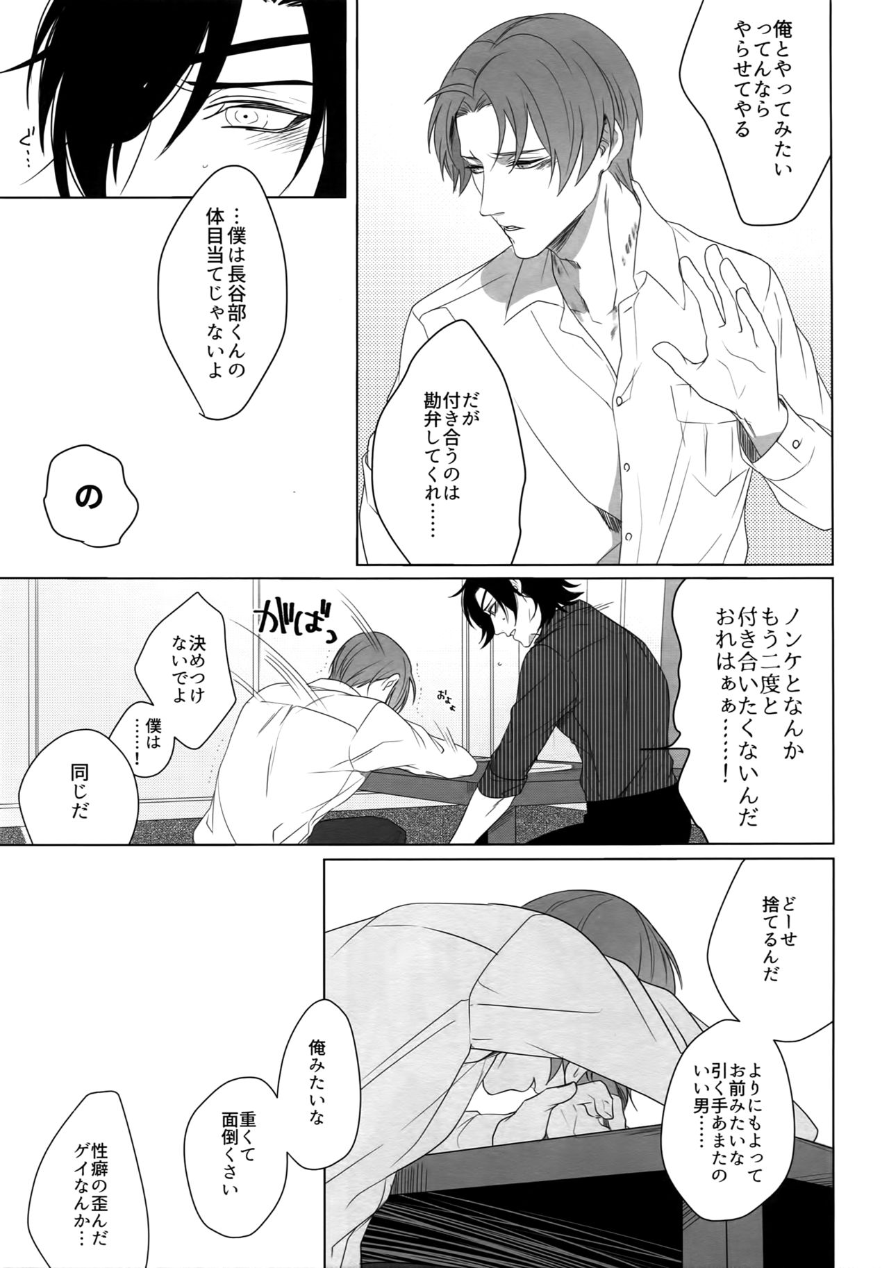 (蜜に浸かりて藤は咲く4) [OKT! (へらへら)] 艶本蒐集-OKT!燭へし再録集- (刀剣乱舞)