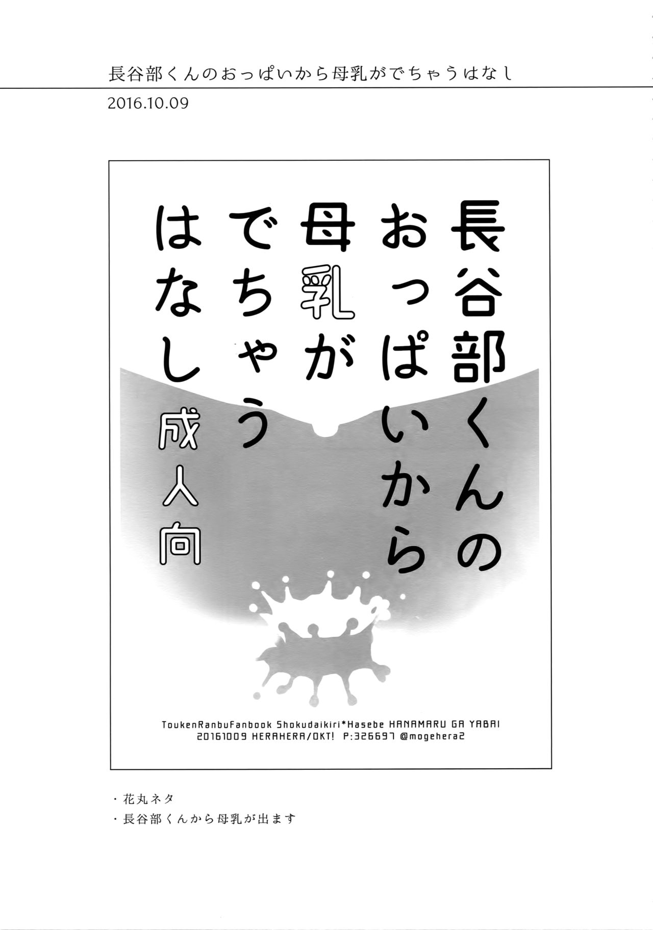 (蜜に浸かりて藤は咲く4) [OKT! (へらへら)] 艶本蒐集-OKT!燭へし再録集- (刀剣乱舞)