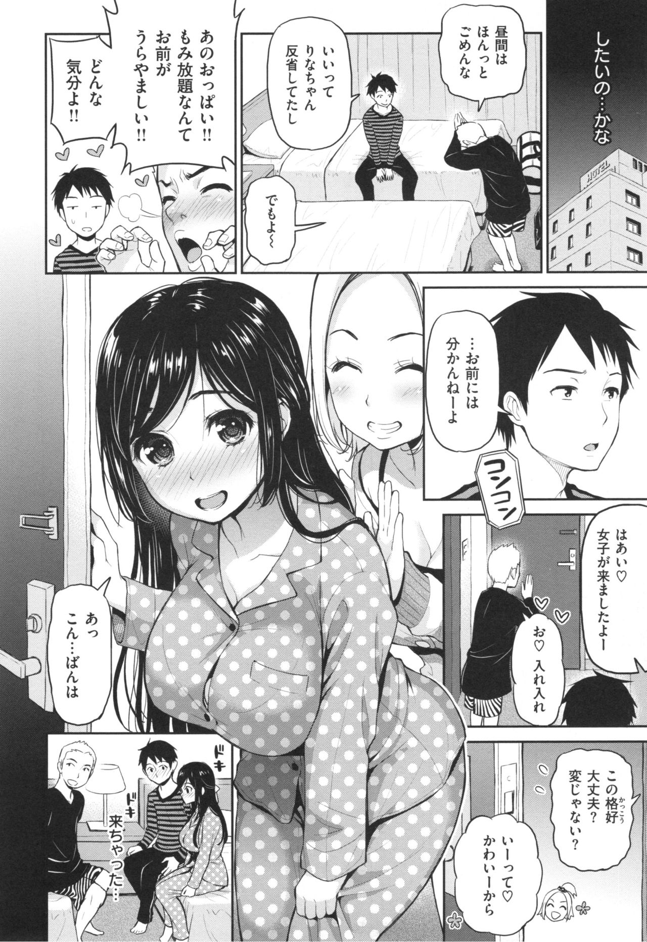 [コテング] ふたりのひみつ + とらのあなリーフレット