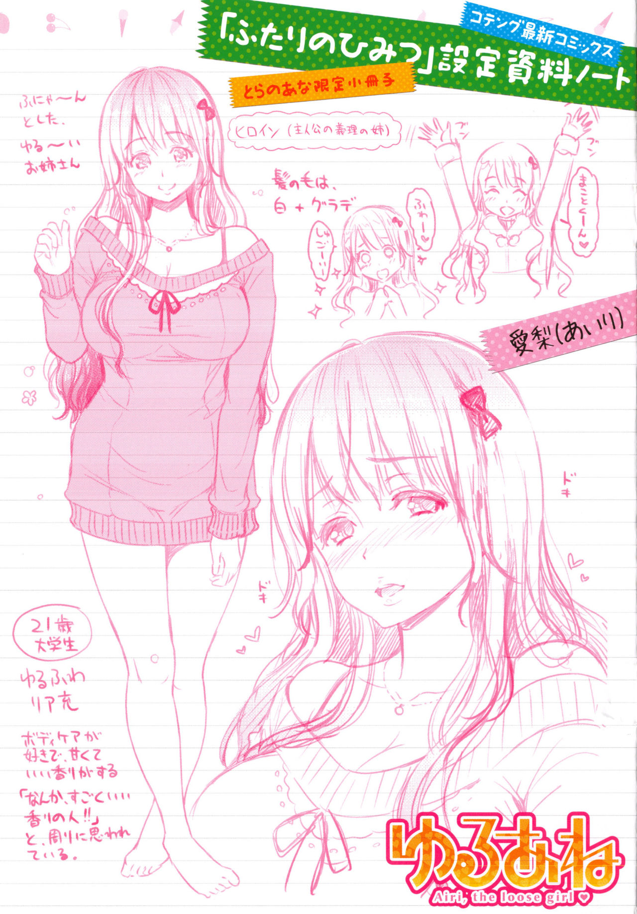 [コテング] ふたりのひみつ + とらのあなリーフレット