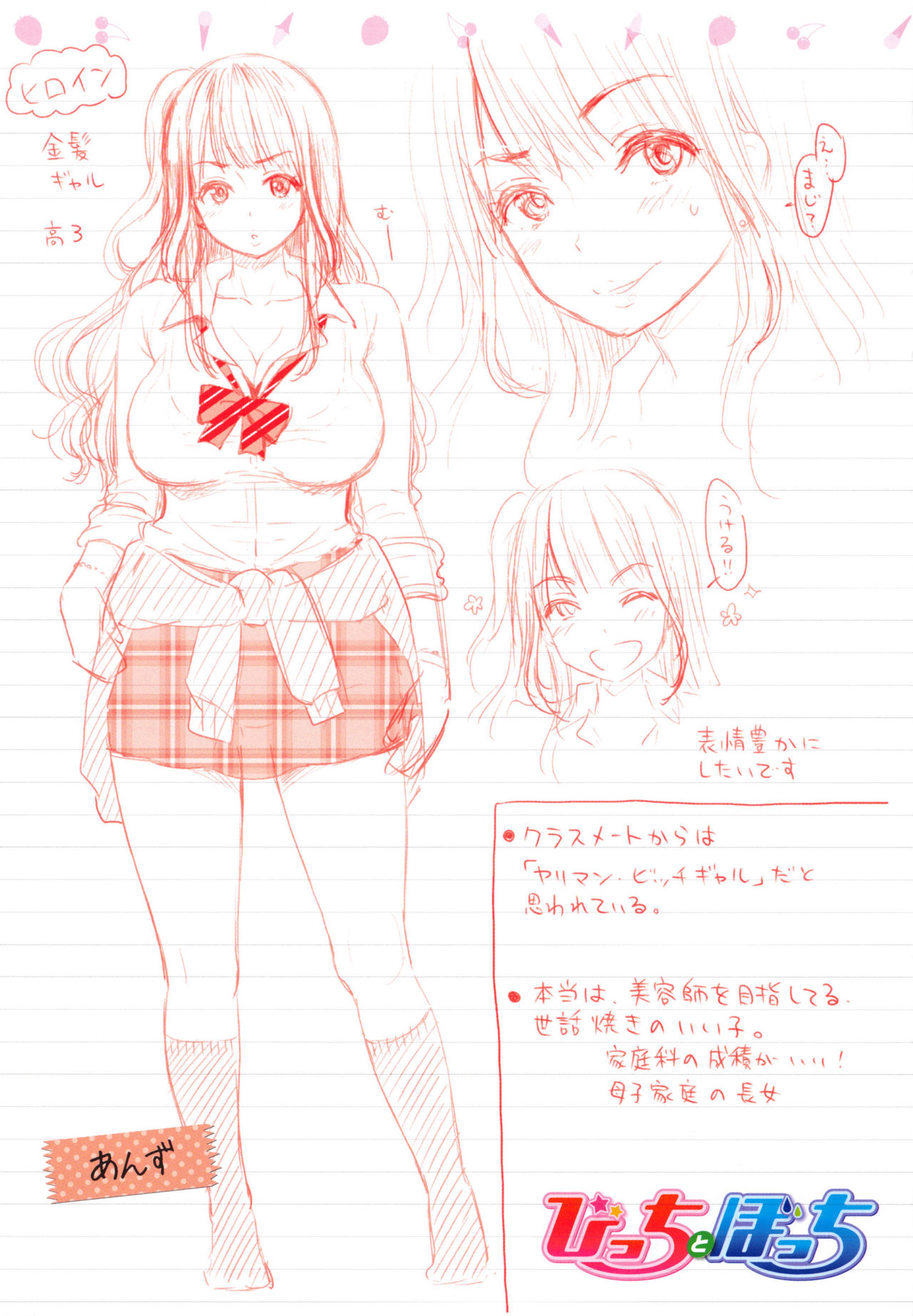 [コテング] ふたりのひみつ + とらのあなリーフレット