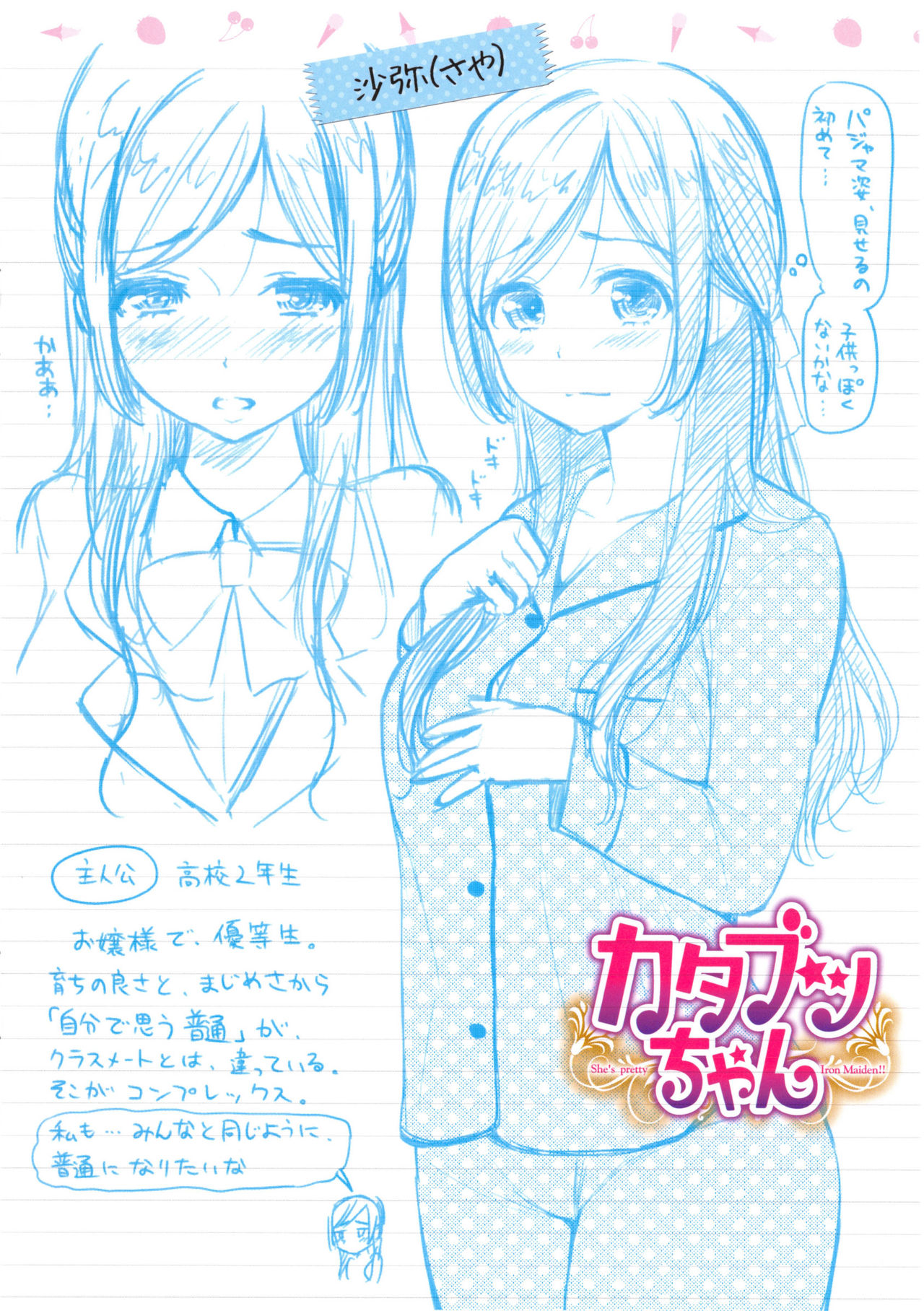 [コテング] ふたりのひみつ + とらのあなリーフレット