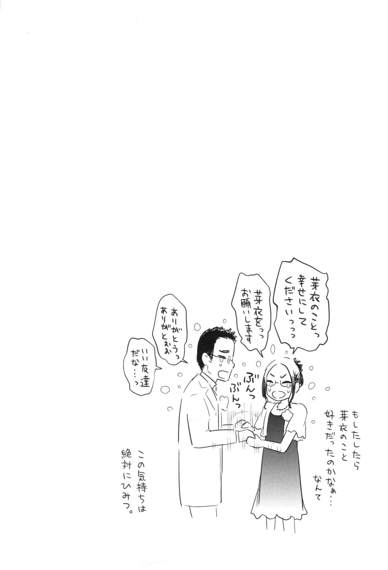 [コテング] ふたりのひみつ + とらのあなリーフレット