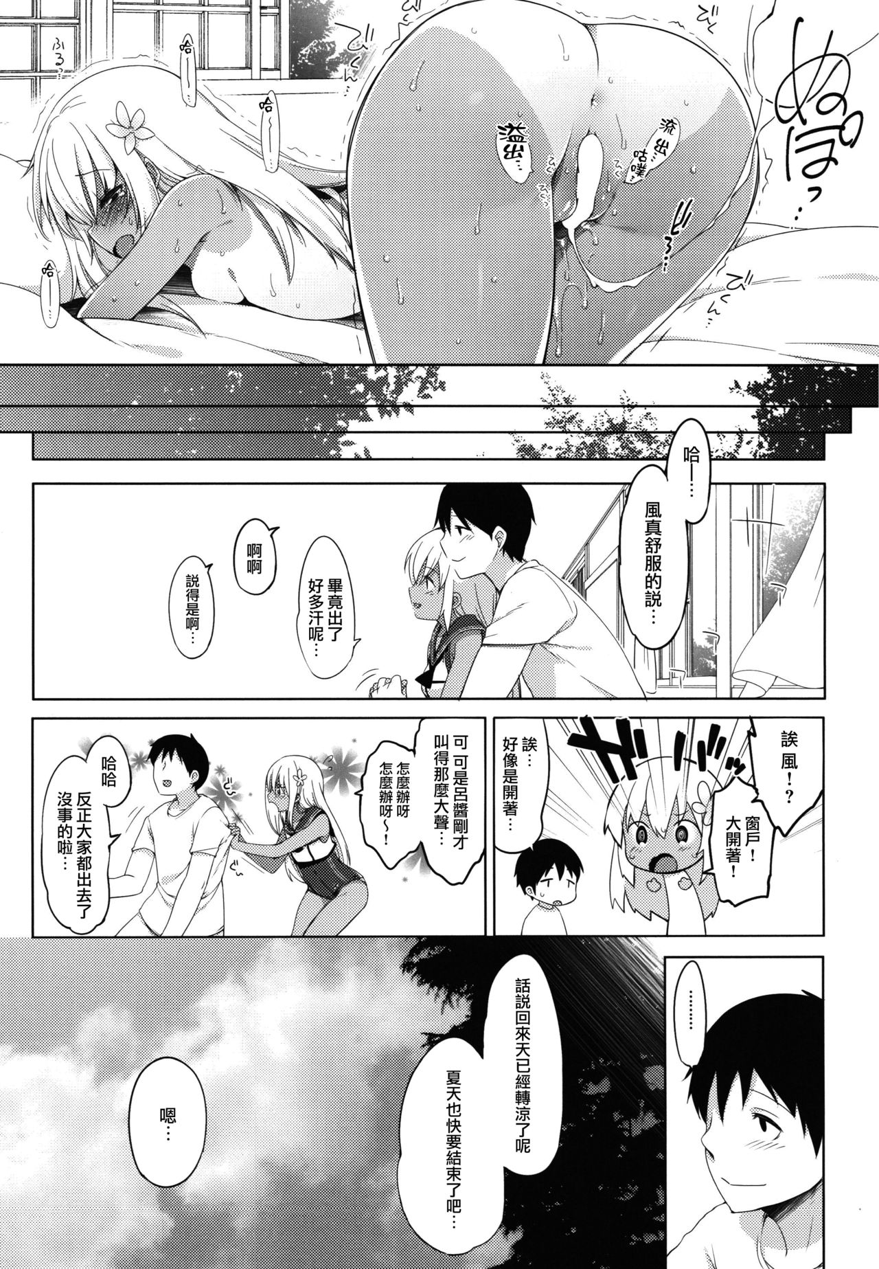 (C92) [French letter (藤崎ひかり)] ふたり、ひと夏のあやまち-呂500- (艦隊これくしょん -艦これ-) [中国翻訳]