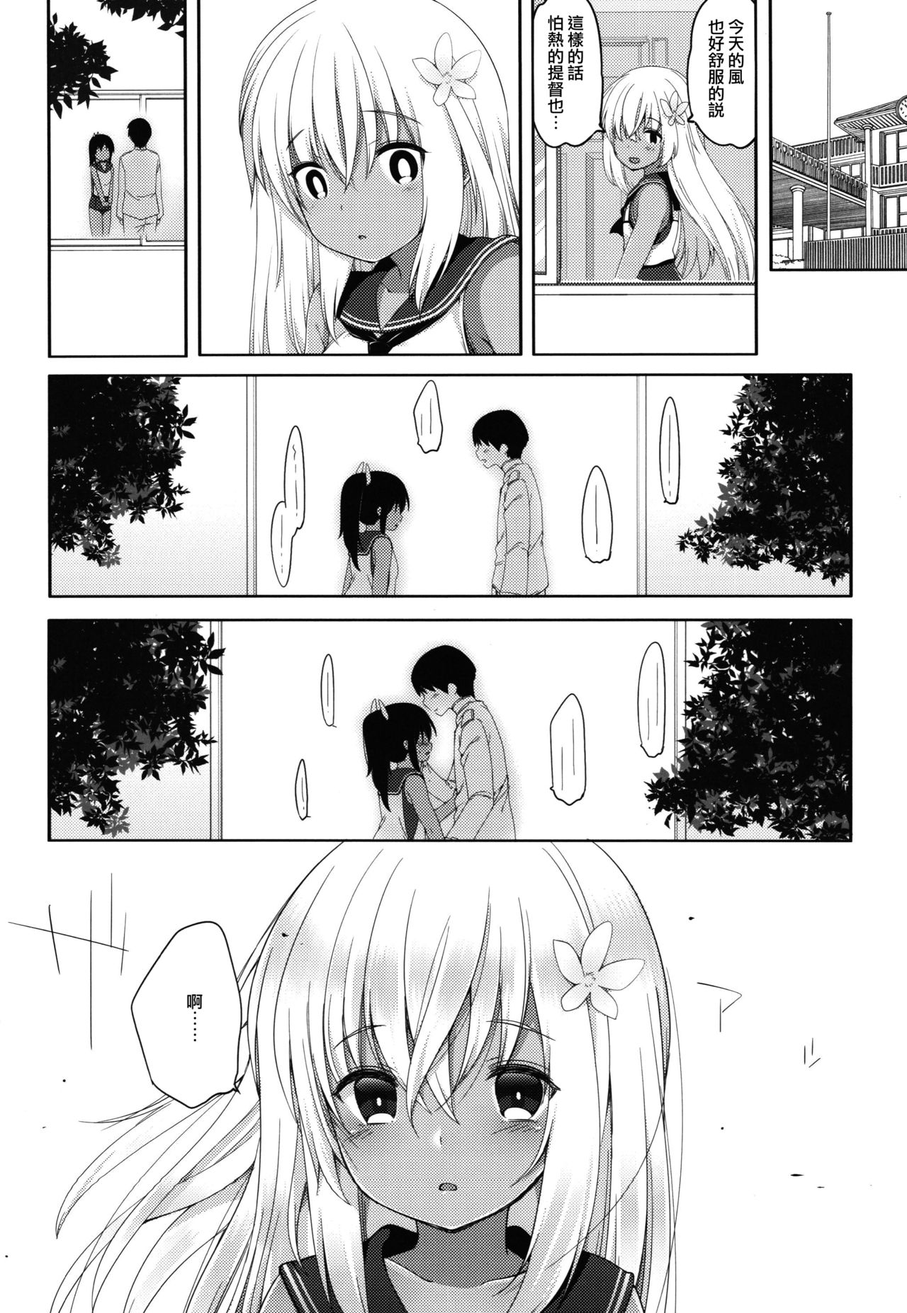 (C92) [French letter (藤崎ひかり)] ふたり、ひと夏のあやまち-呂500- (艦隊これくしょん -艦これ-) [中国翻訳]