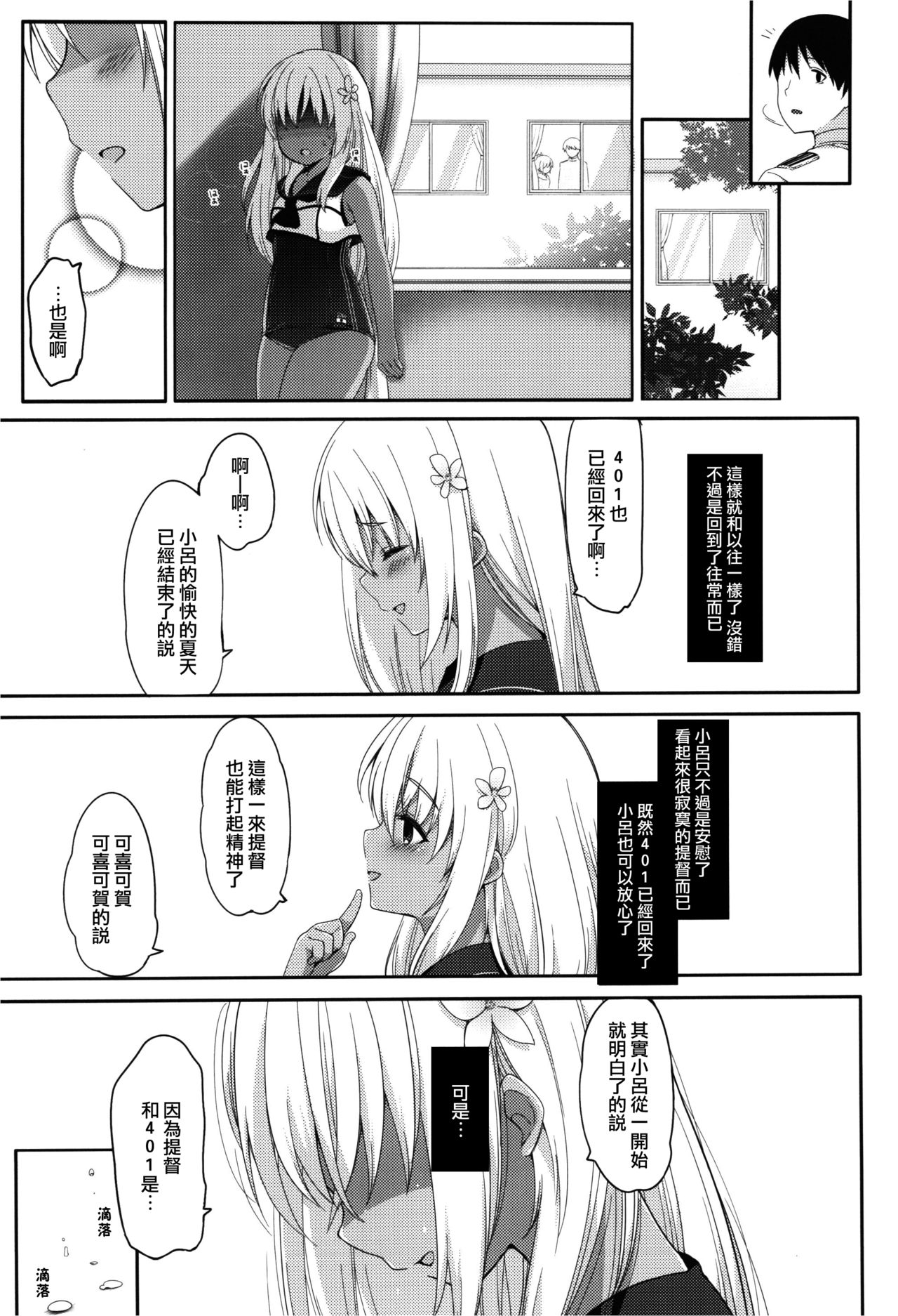 (C92) [French letter (藤崎ひかり)] ふたり、ひと夏のあやまち-呂500- (艦隊これくしょん -艦これ-) [中国翻訳]