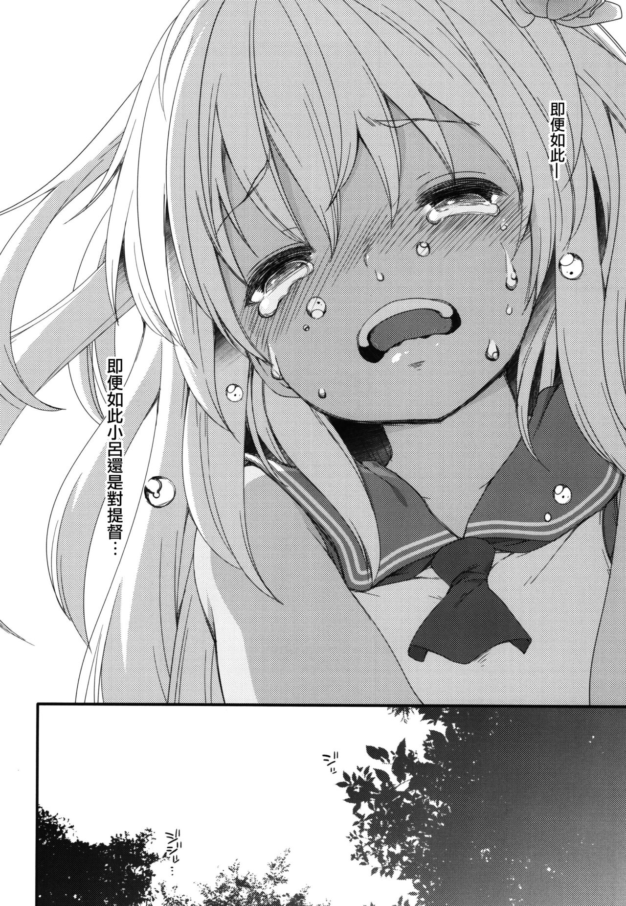 (C92) [French letter (藤崎ひかり)] ふたり、ひと夏のあやまち-呂500- (艦隊これくしょん -艦これ-) [中国翻訳]