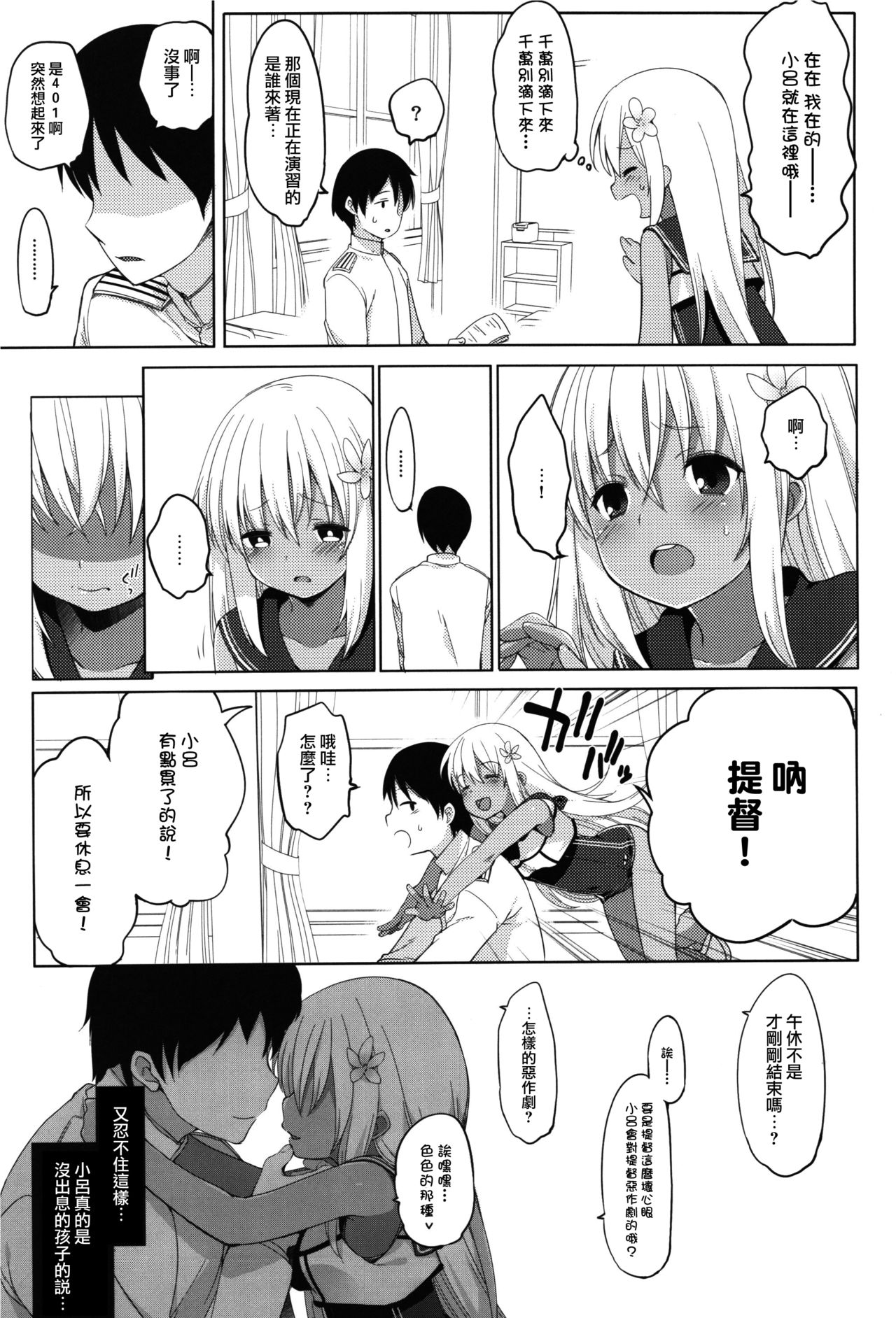 (C92) [French letter (藤崎ひかり)] ふたり、ひと夏のあやまち-呂500- (艦隊これくしょん -艦これ-) [中国翻訳]