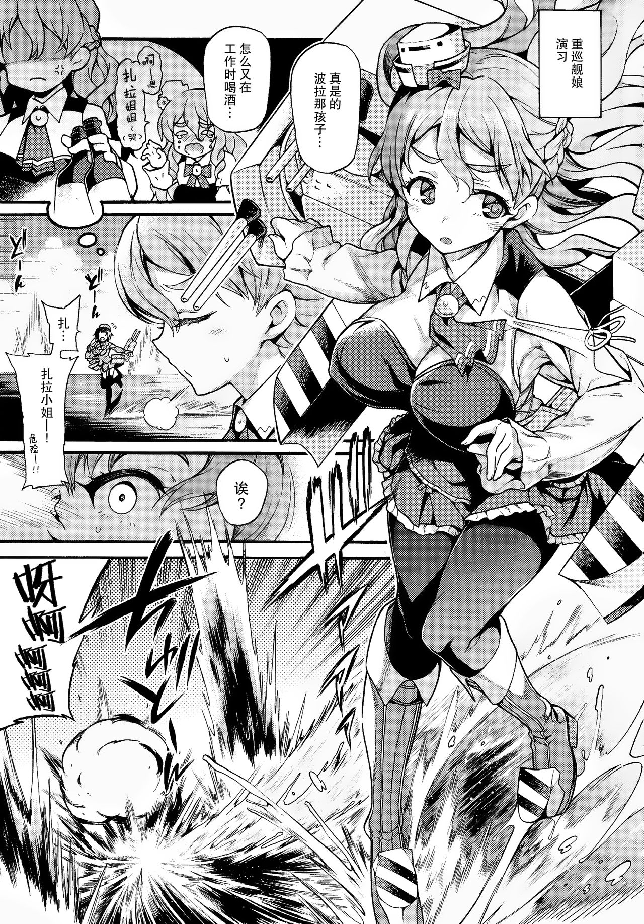 (C92) [魚ウサ王国 (魚ウサ王)] ZARAX (艦隊これくしょん -艦これ-) [中国翻訳]