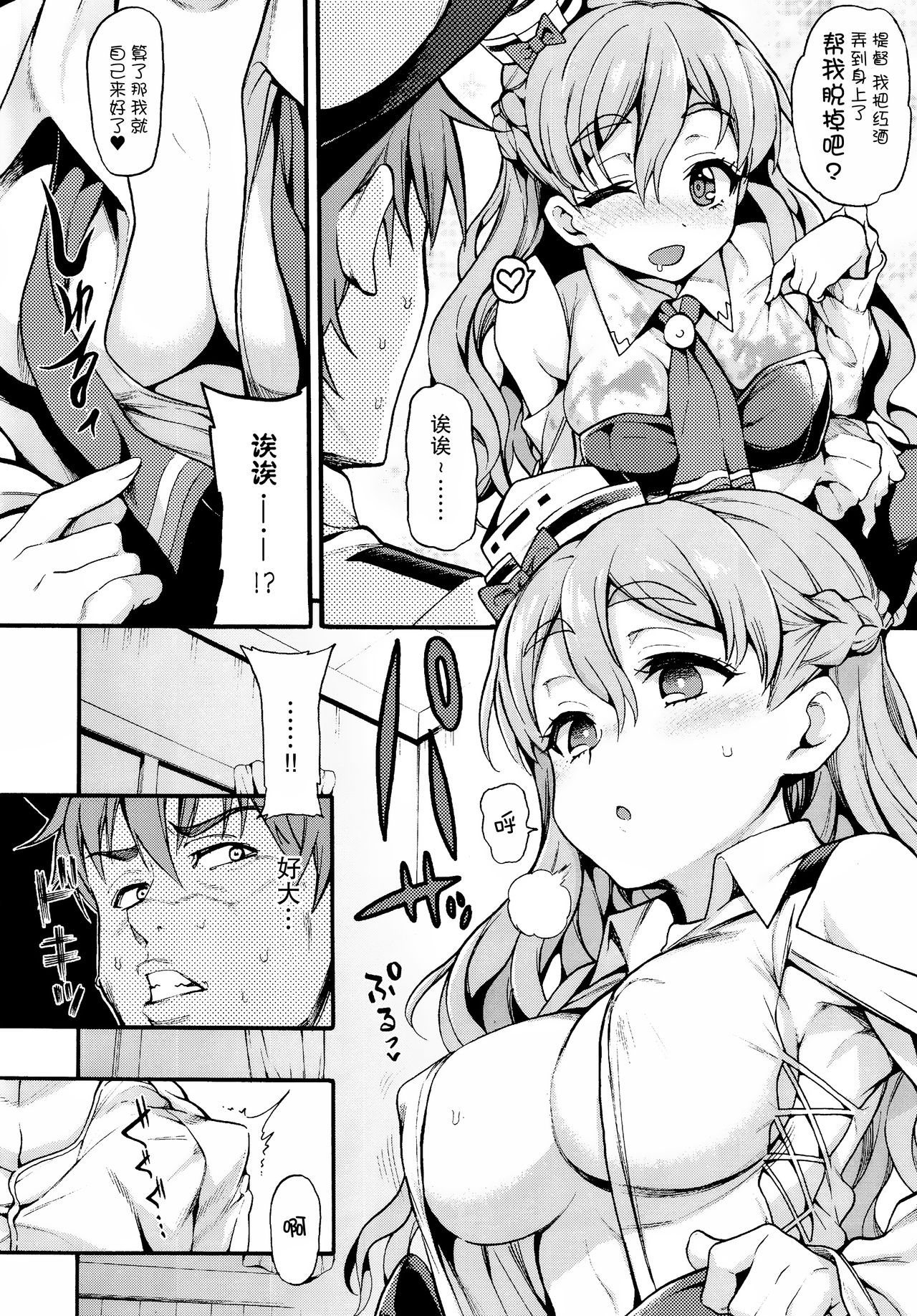 (C92) [魚ウサ王国 (魚ウサ王)] ZARAX (艦隊これくしょん -艦これ-) [中国翻訳]