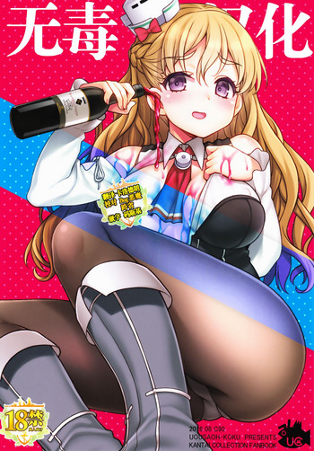 (C92) [魚ウサ王国 (魚ウサ王)] ZARAX (艦隊これくしょん -艦これ-) [中国翻訳]