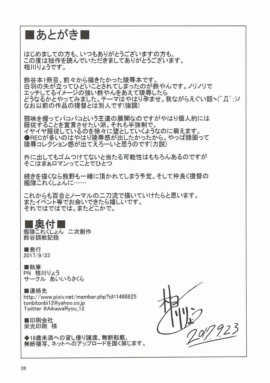 (陸海空魔合同演習2戦目) [あいいろさくら (相川りょう)] 鈴谷調教記録 (艦隊これくしょん -艦これ-)