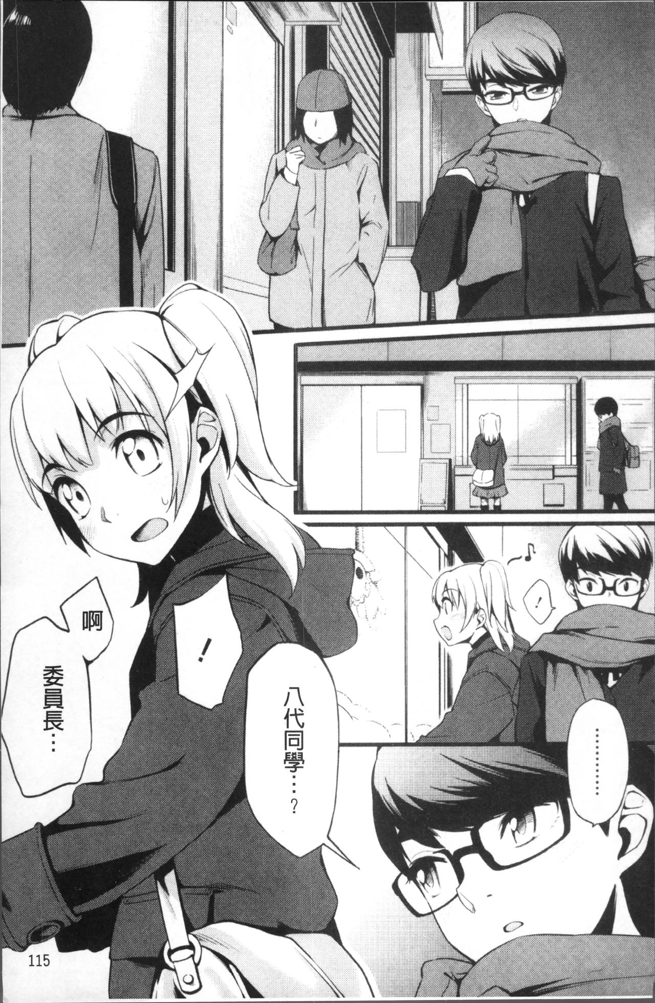 [ゆりかわ] 放課後ストロベリーバイブ [中国翻訳]