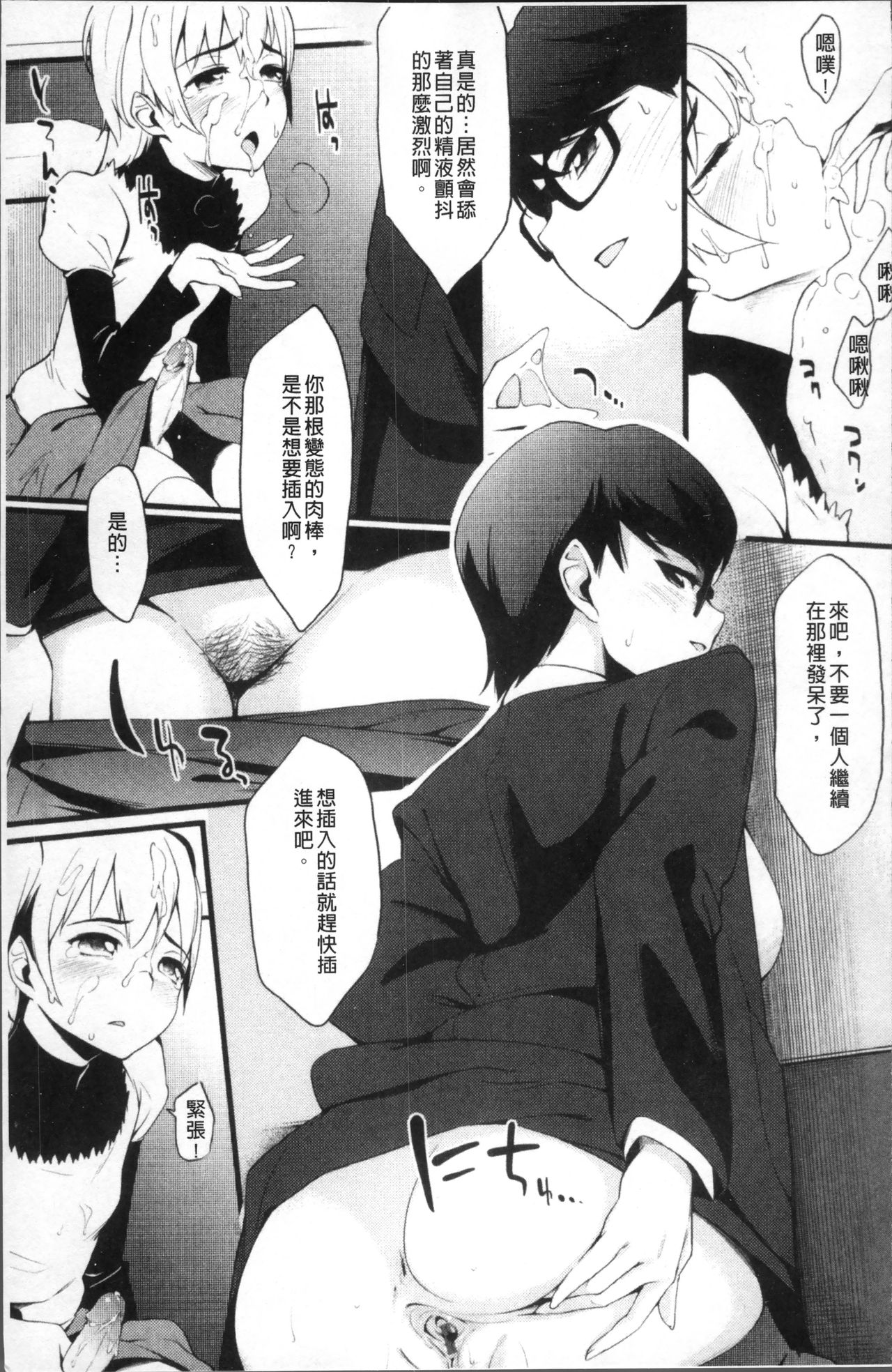 [ゆりかわ] 放課後ストロベリーバイブ [中国翻訳]