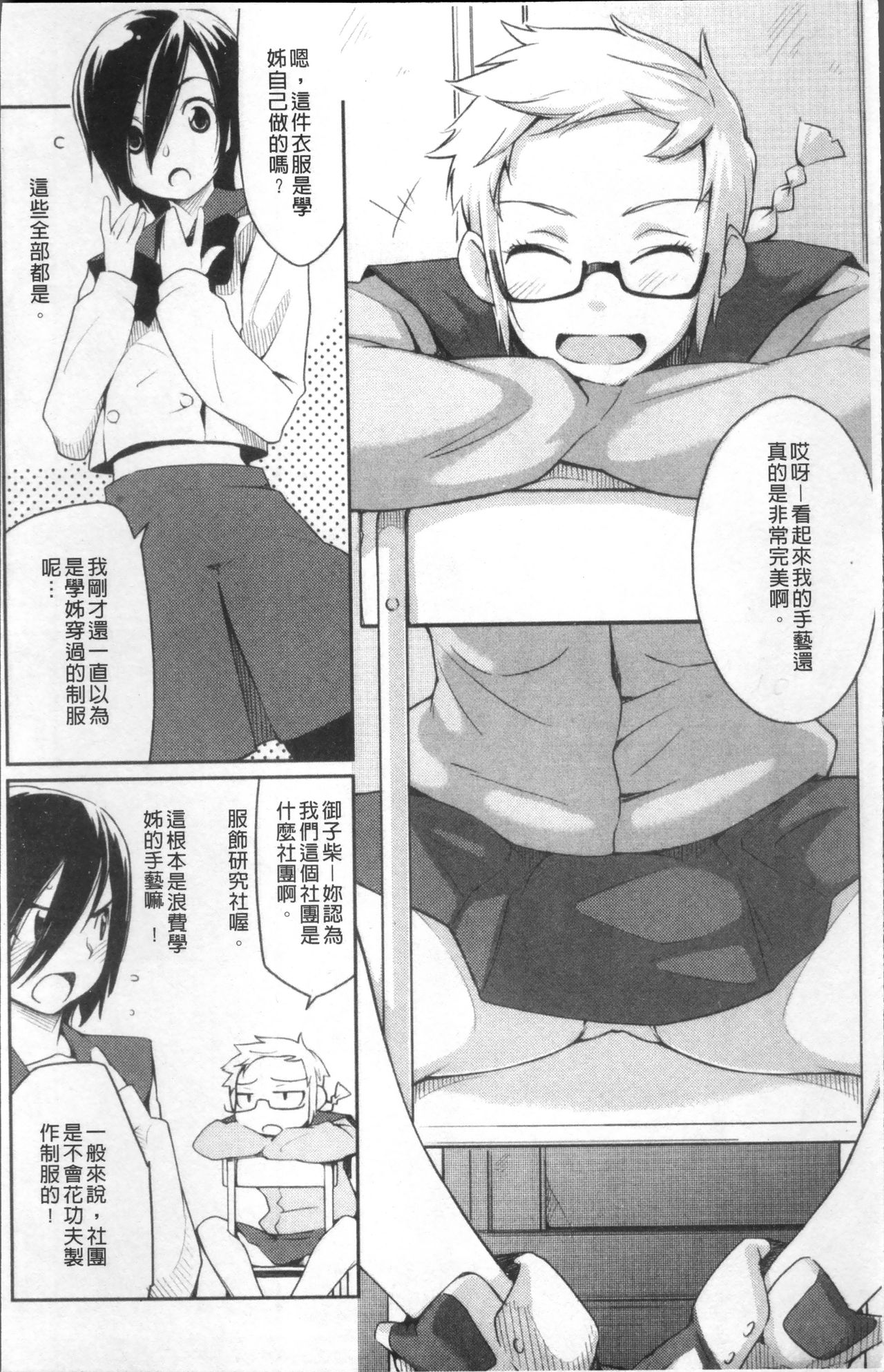 [ゆりかわ] 放課後ストロベリーバイブ [中国翻訳]