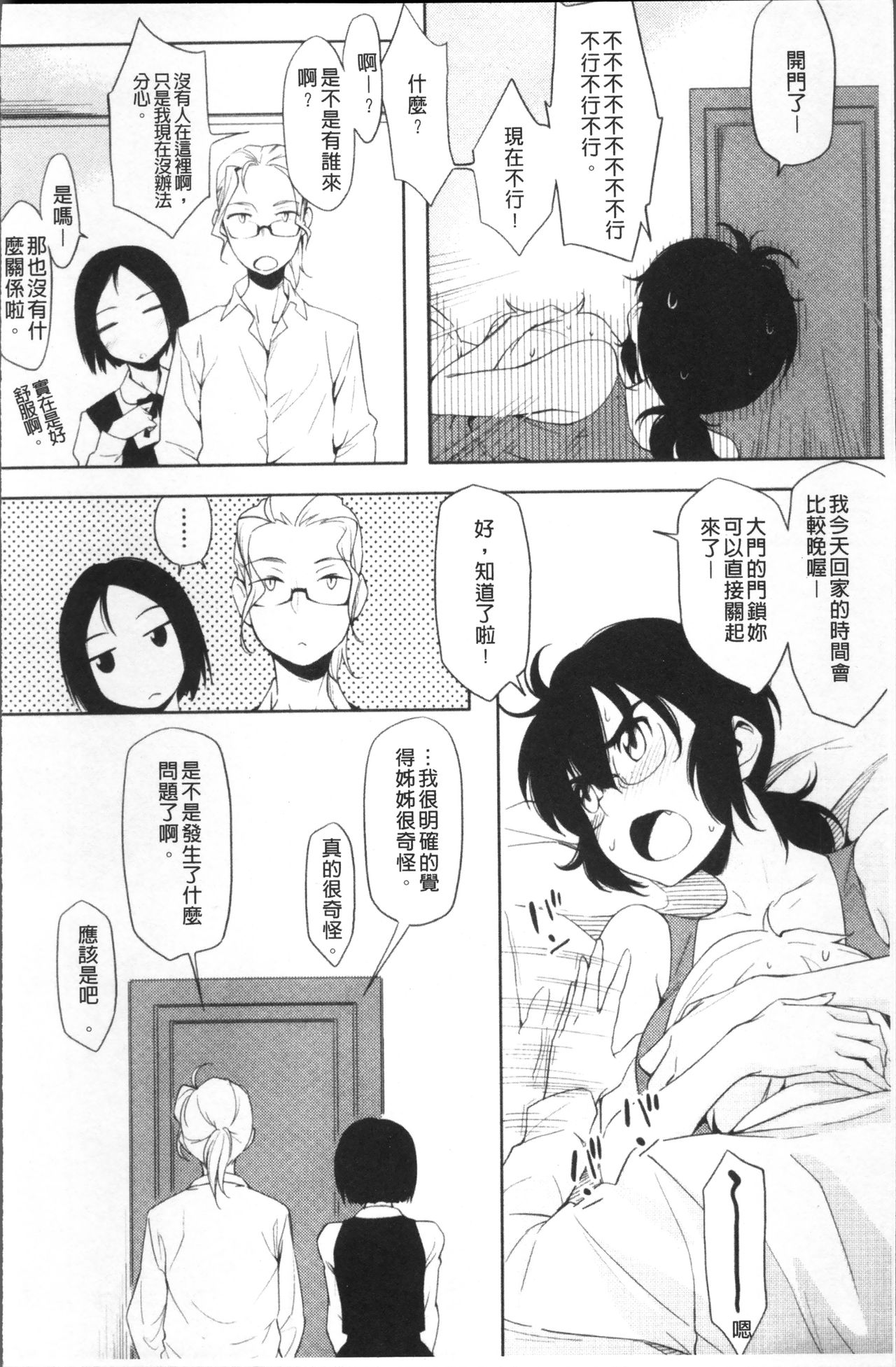 [ゆりかわ] 放課後ストロベリーバイブ [中国翻訳]