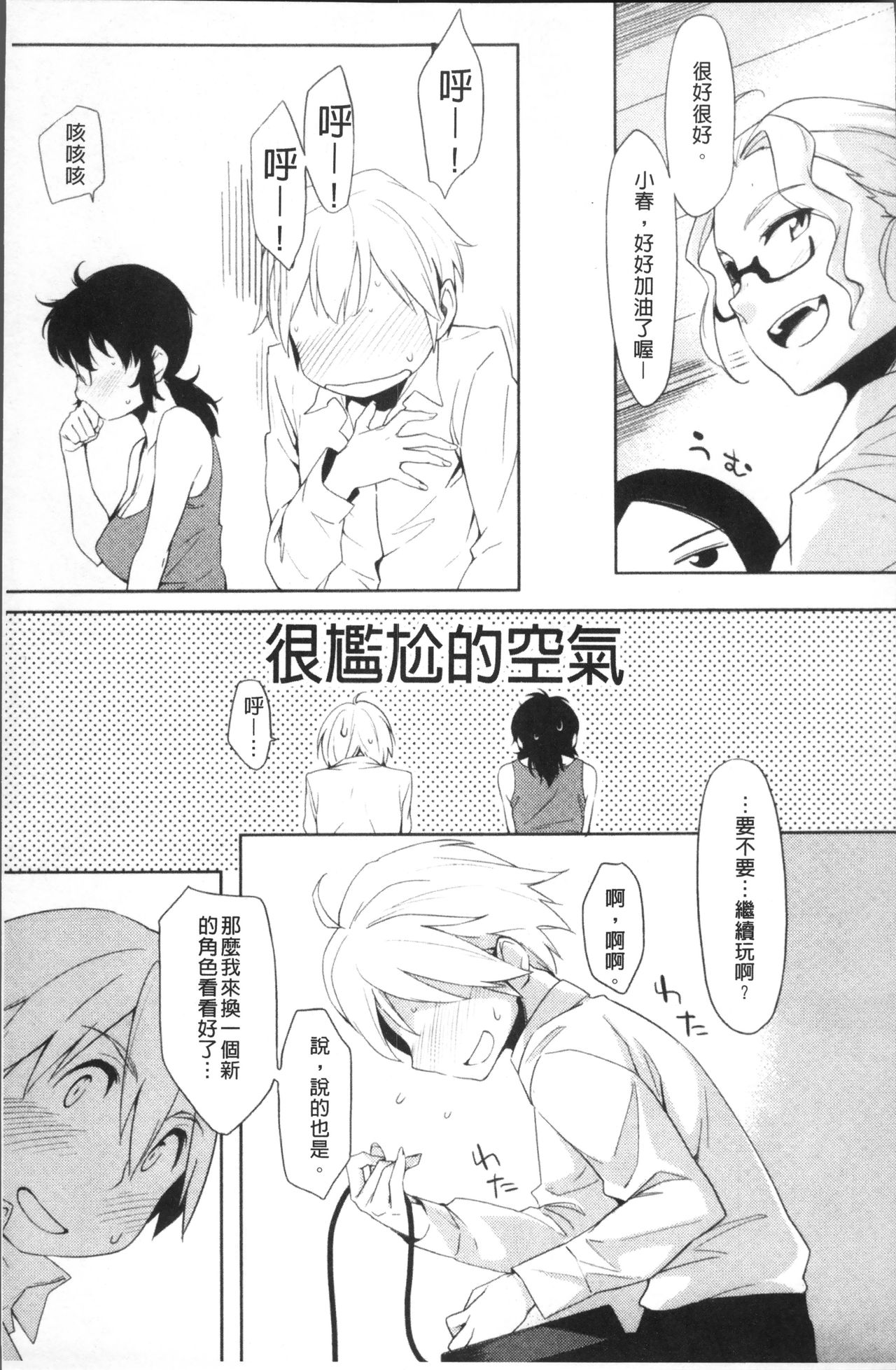 [ゆりかわ] 放課後ストロベリーバイブ [中国翻訳]