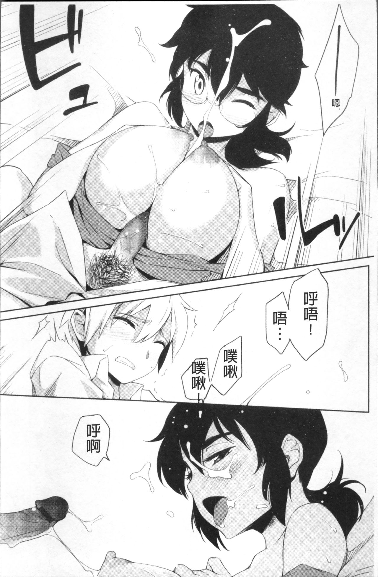 [ゆりかわ] 放課後ストロベリーバイブ [中国翻訳]