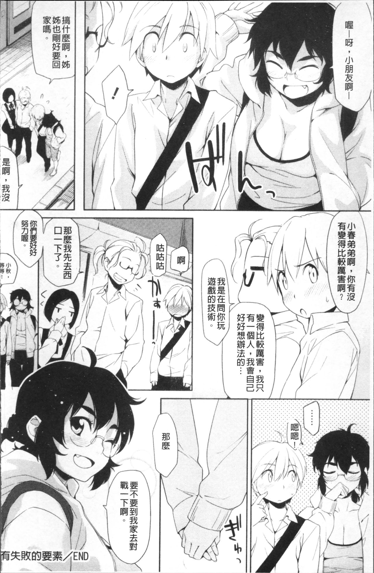 [ゆりかわ] 放課後ストロベリーバイブ [中国翻訳]