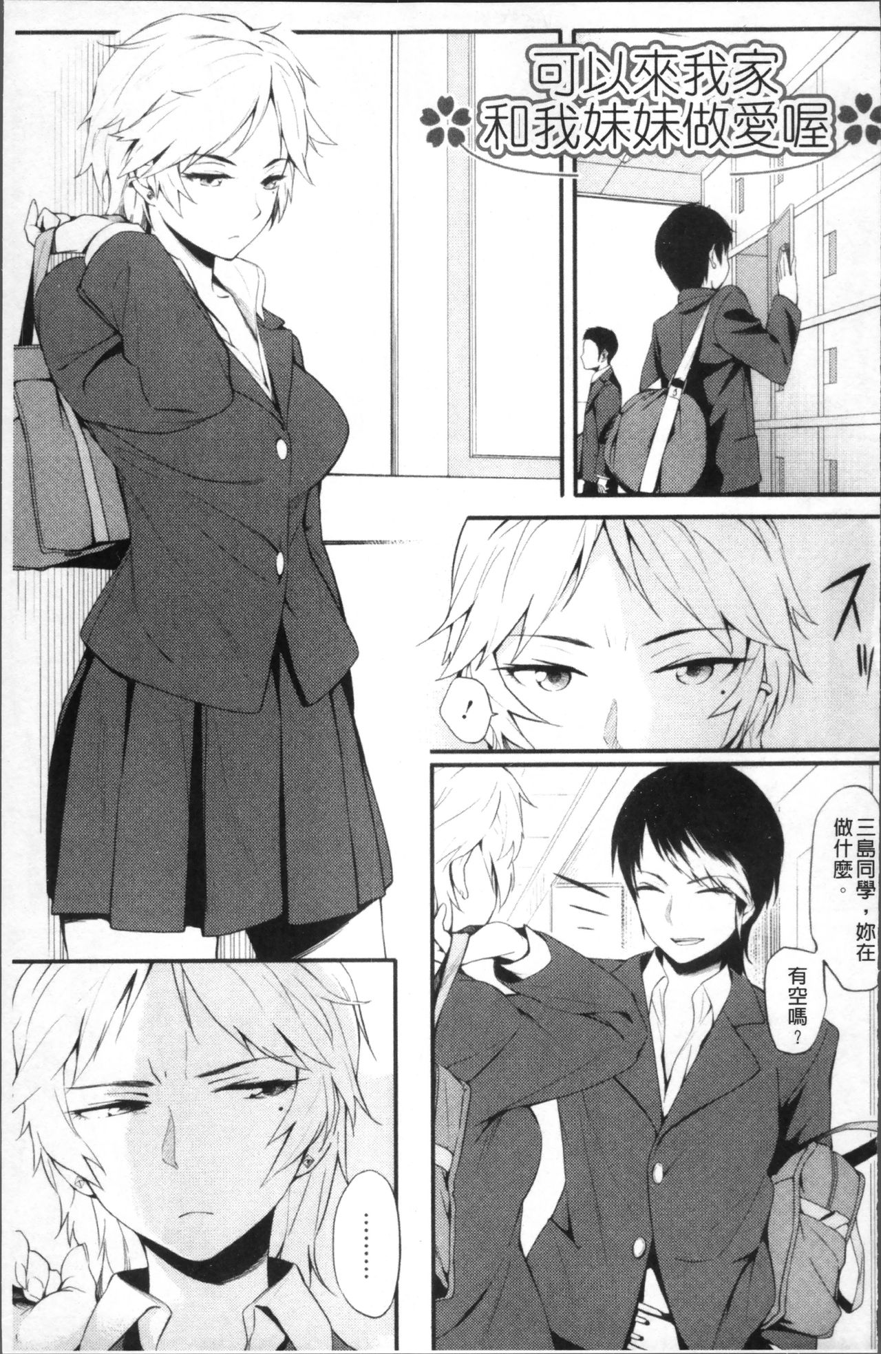 [ゆりかわ] 放課後ストロベリーバイブ [中国翻訳]