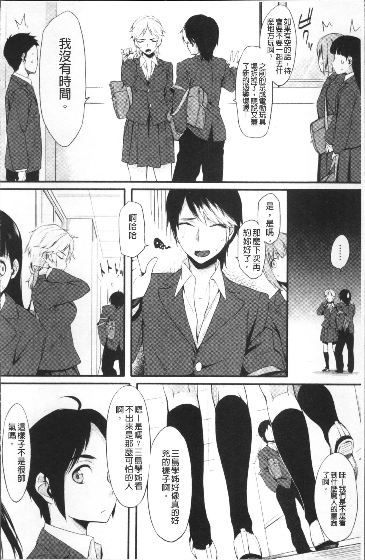 [ゆりかわ] 放課後ストロベリーバイブ [中国翻訳]