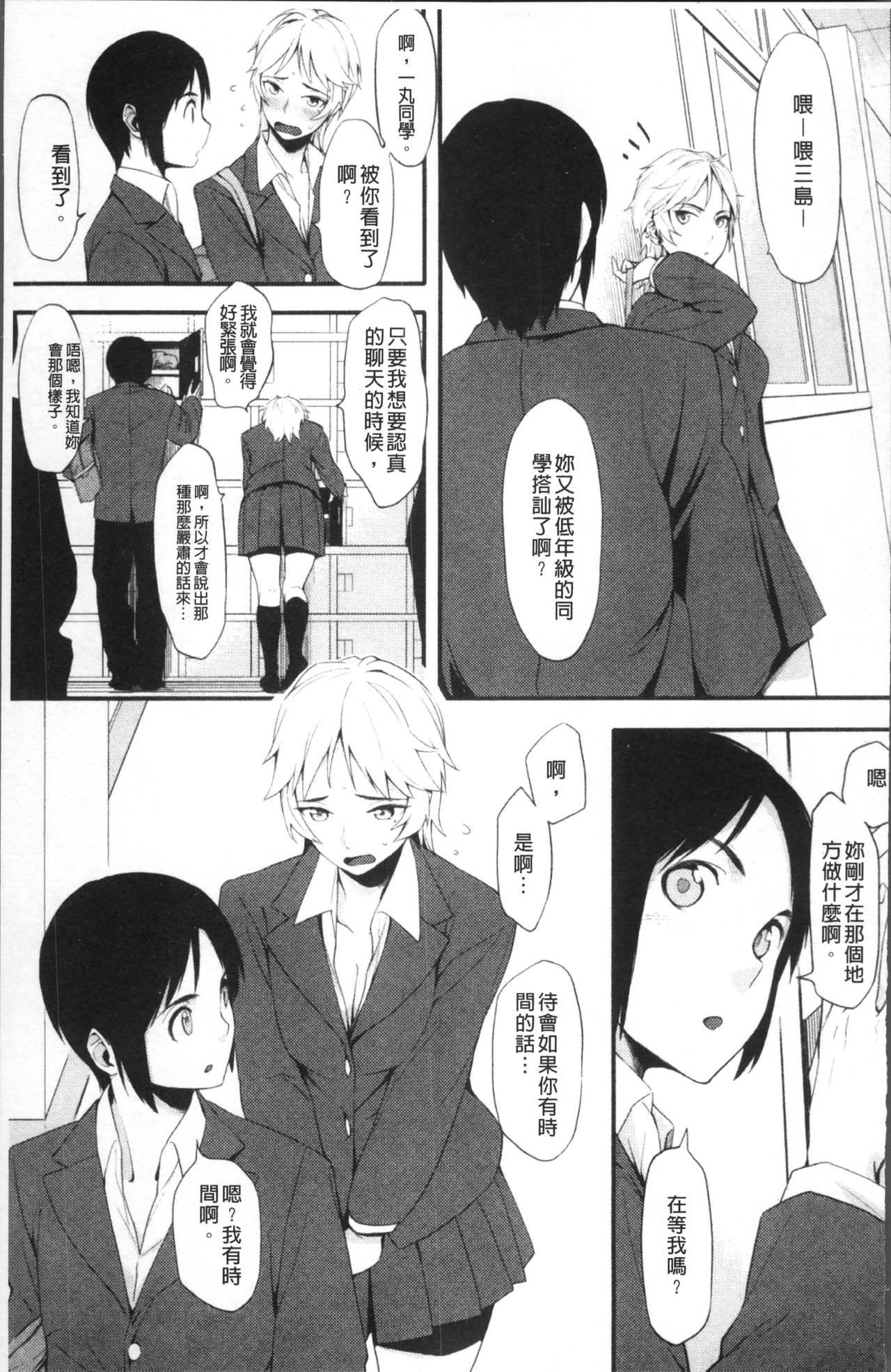 [ゆりかわ] 放課後ストロベリーバイブ [中国翻訳]