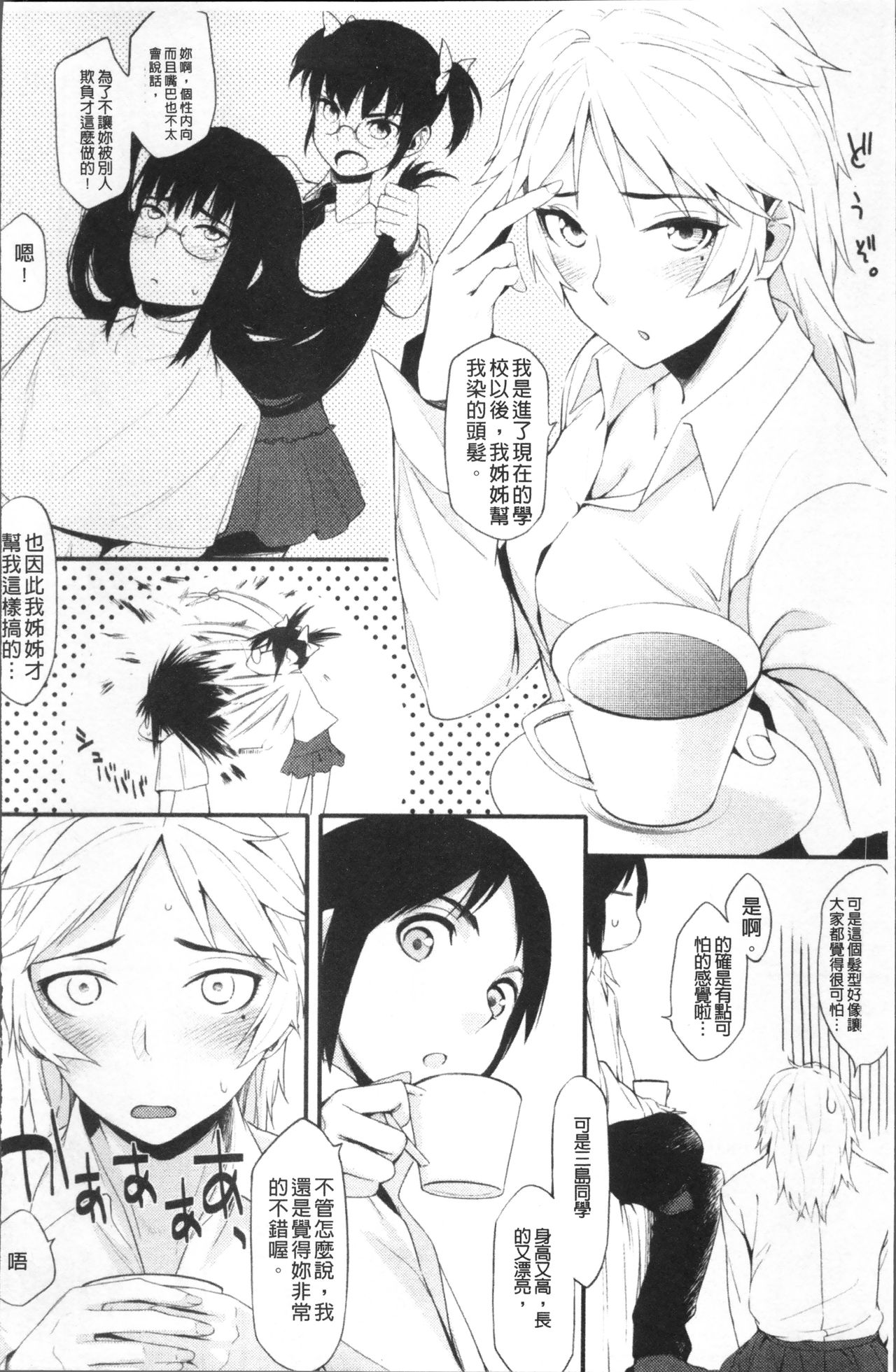[ゆりかわ] 放課後ストロベリーバイブ [中国翻訳]