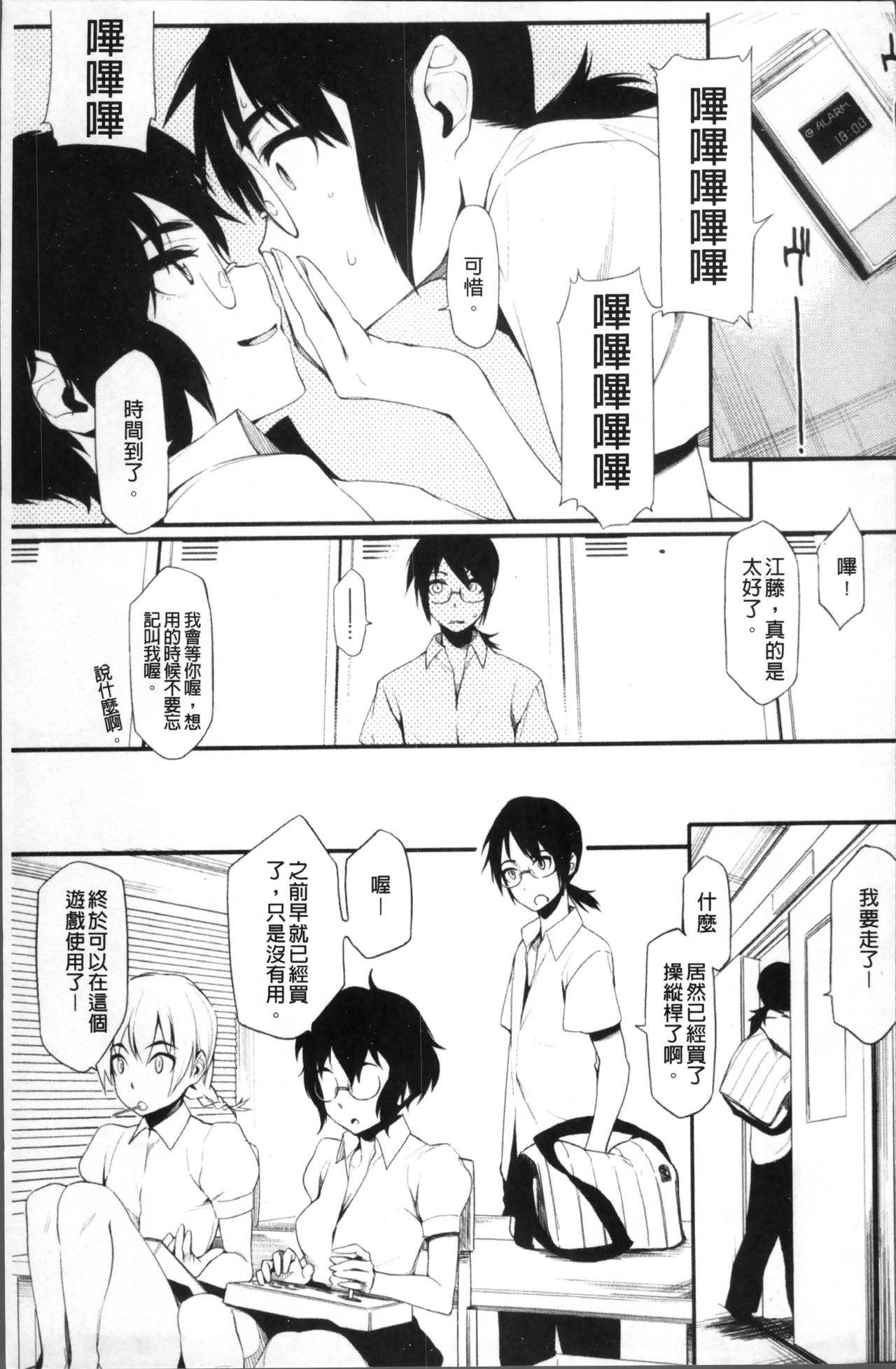 [ゆりかわ] 放課後ストロベリーバイブ [中国翻訳]