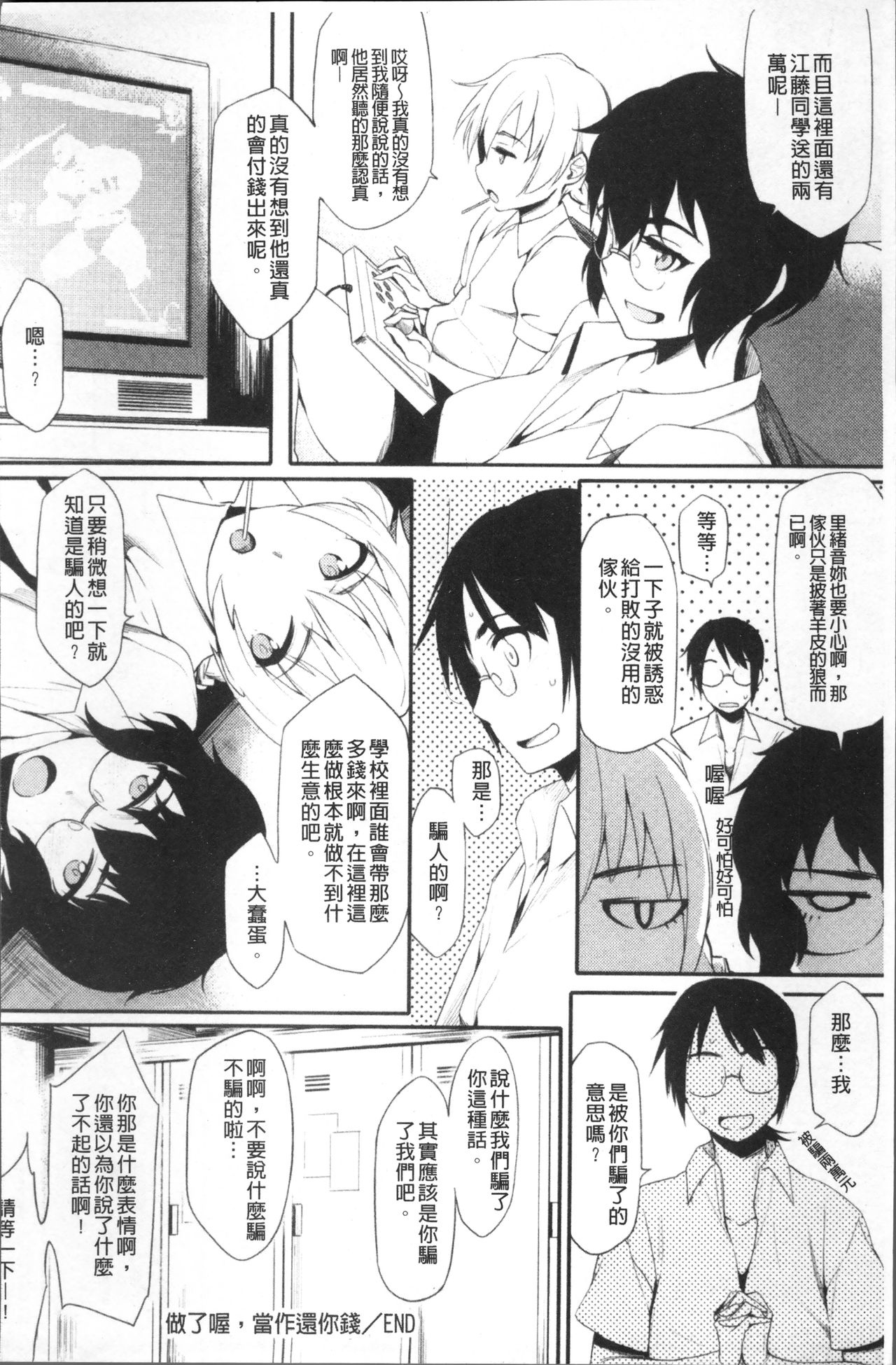 [ゆりかわ] 放課後ストロベリーバイブ [中国翻訳]