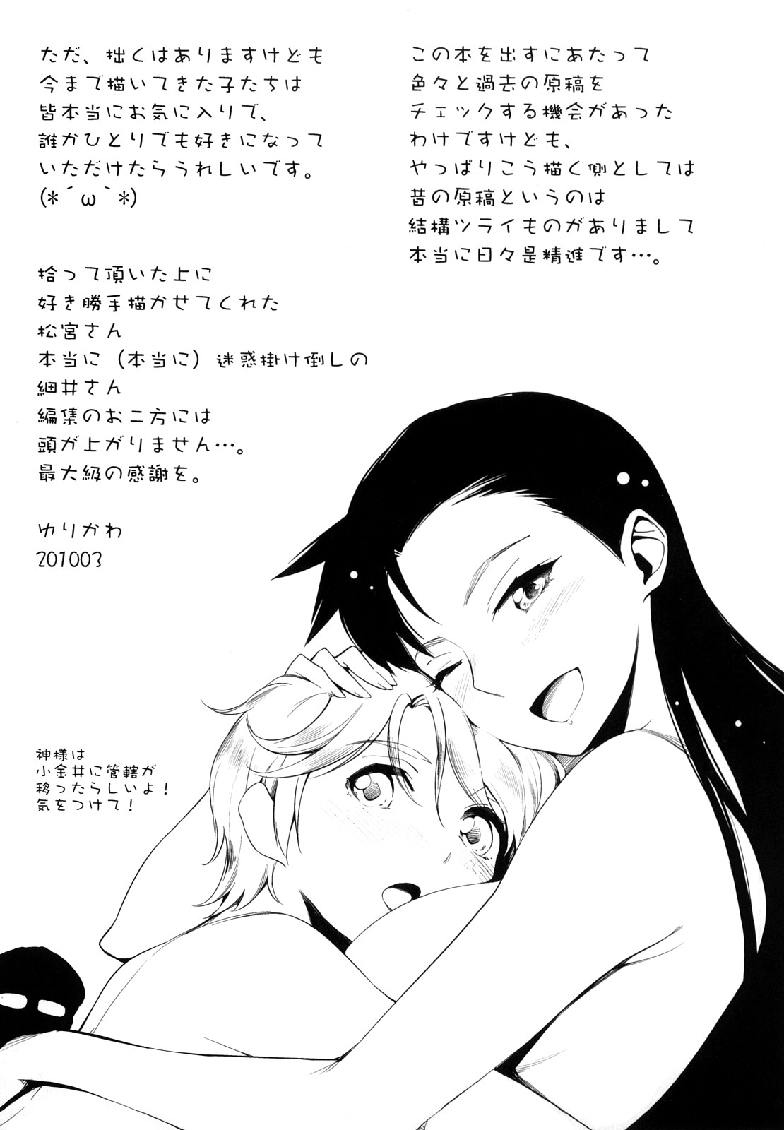 [ゆりかわ] 放課後ストロベリーバイブ [中国翻訳]