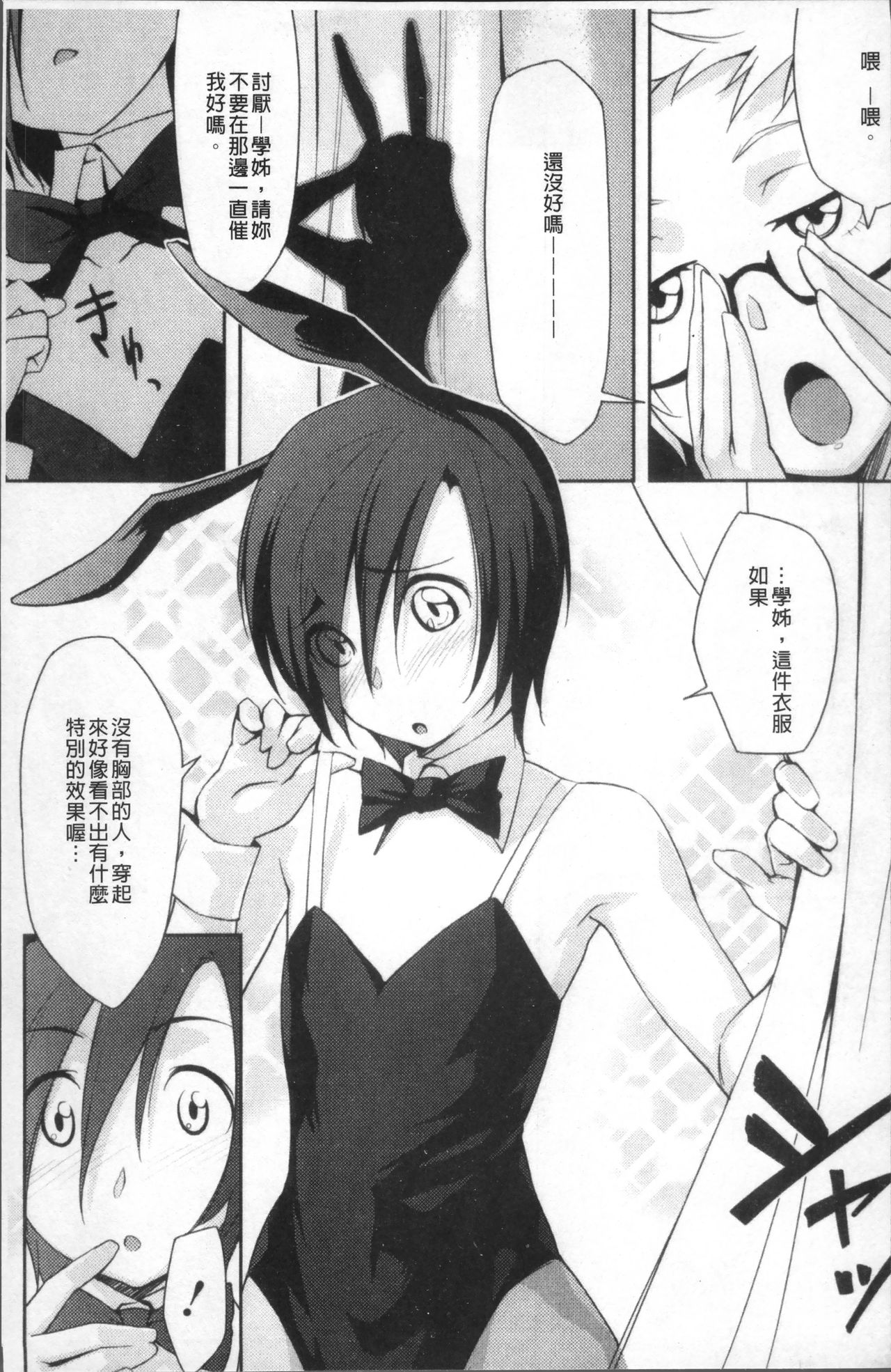 [ゆりかわ] 放課後ストロベリーバイブ [中国翻訳]