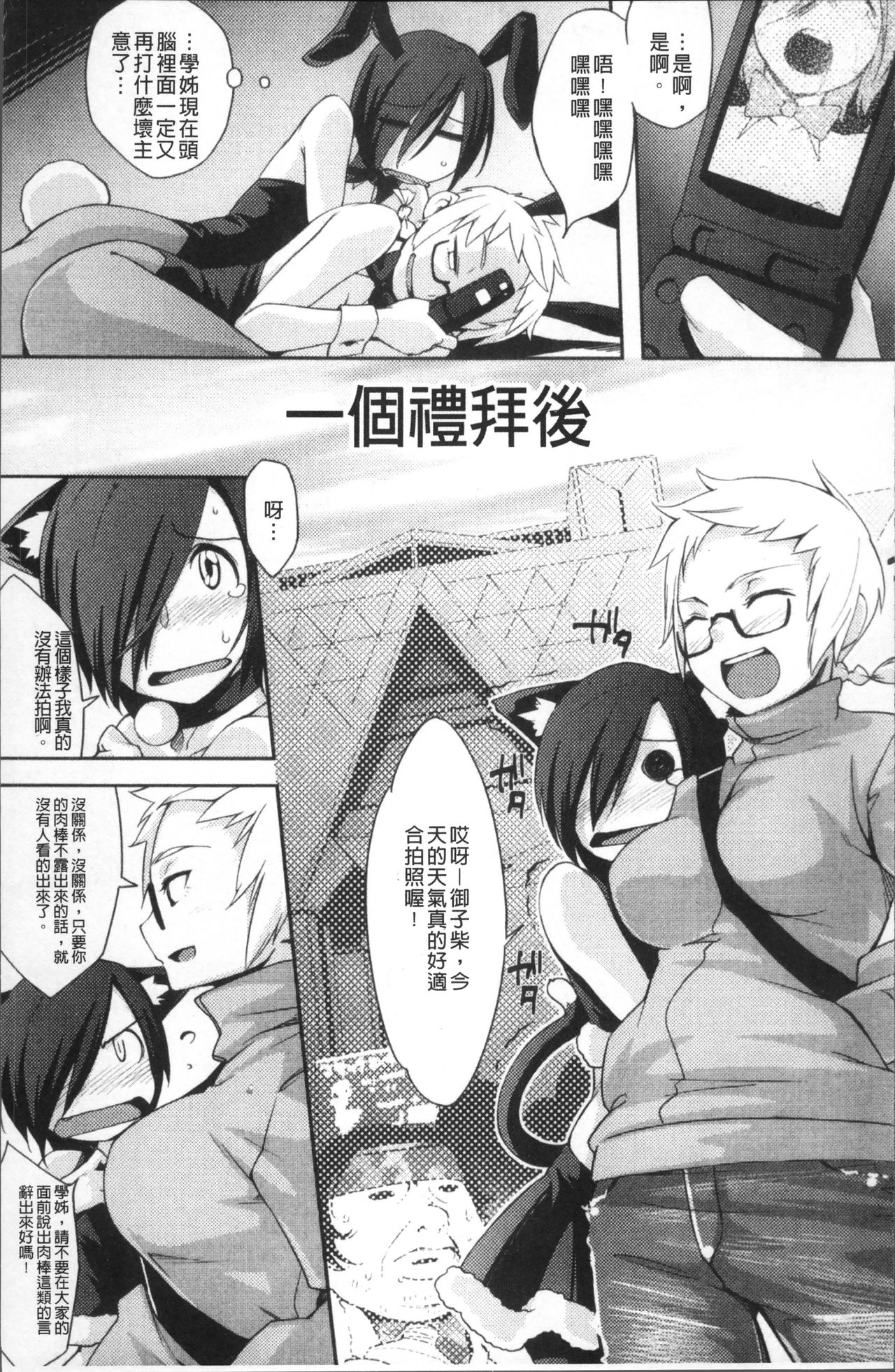 [ゆりかわ] 放課後ストロベリーバイブ [中国翻訳]
