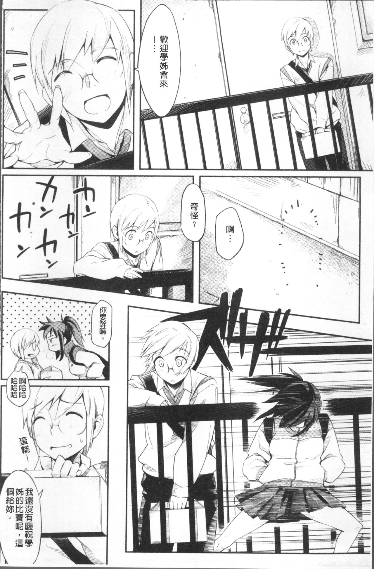 [ゆりかわ] 放課後ストロベリーバイブ [中国翻訳]