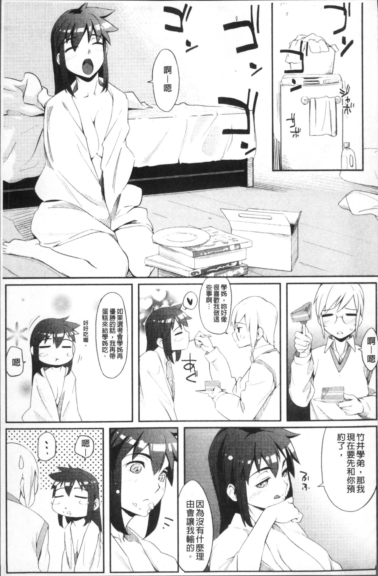 [ゆりかわ] 放課後ストロベリーバイブ [中国翻訳]