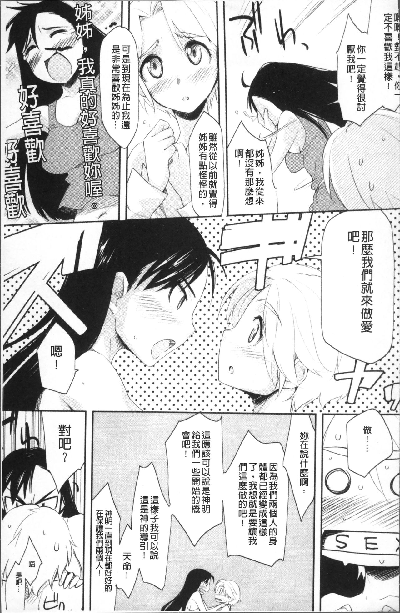 [ゆりかわ] 放課後ストロベリーバイブ [中国翻訳]
