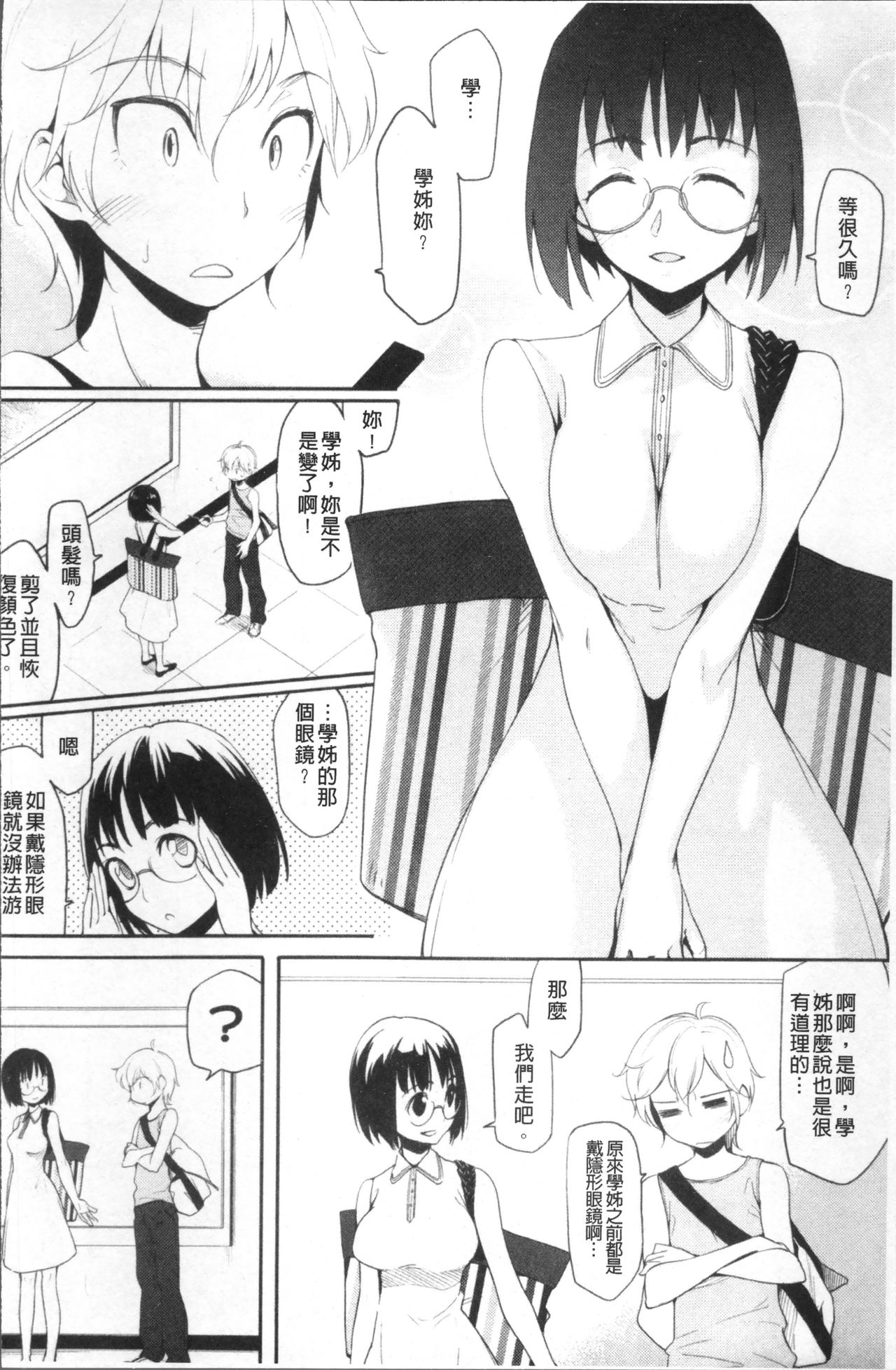 [ゆりかわ] 放課後ストロベリーバイブ [中国翻訳]