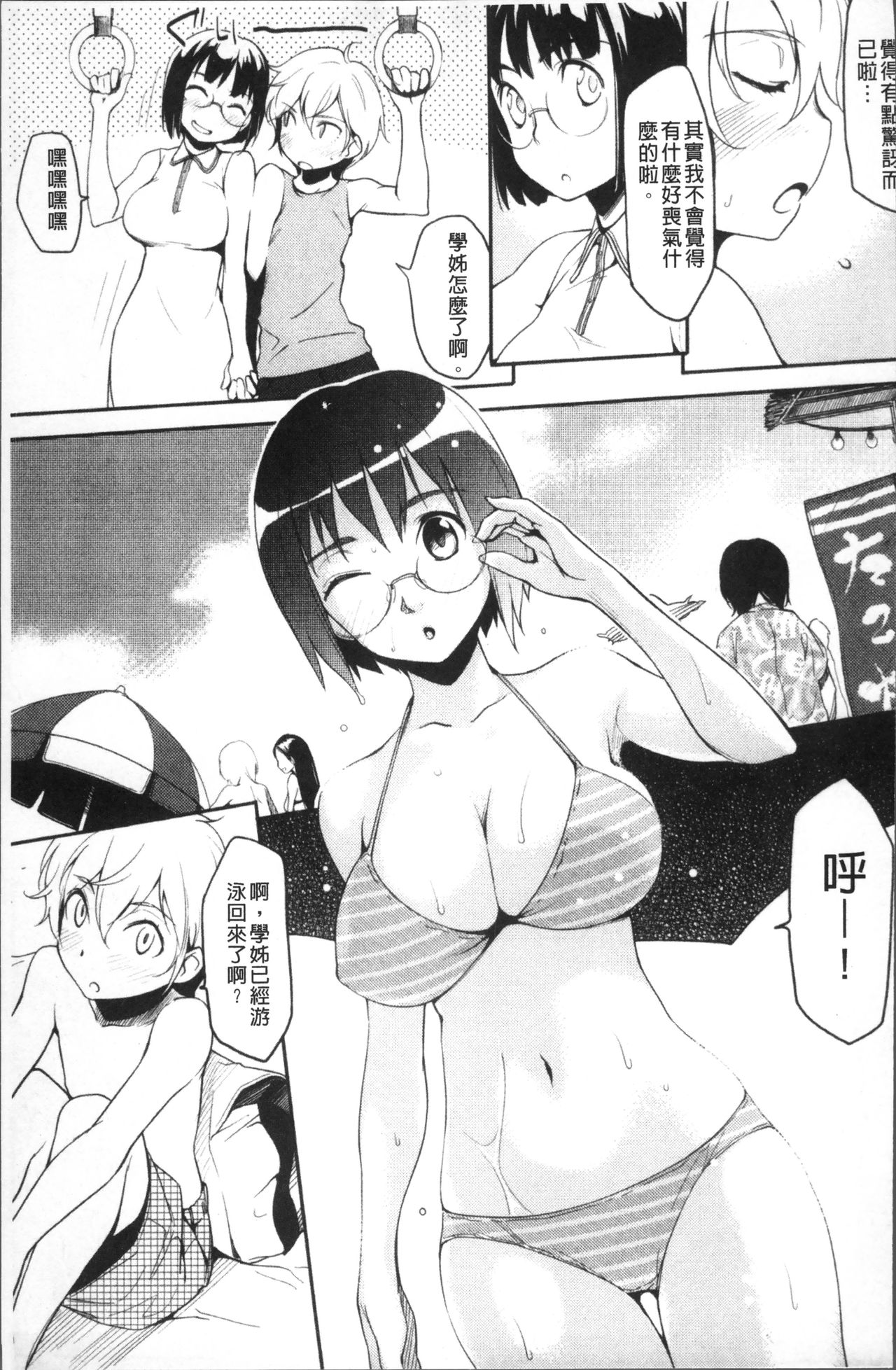 [ゆりかわ] 放課後ストロベリーバイブ [中国翻訳]