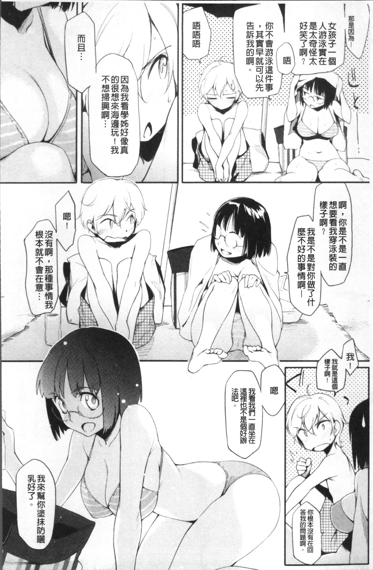 [ゆりかわ] 放課後ストロベリーバイブ [中国翻訳]