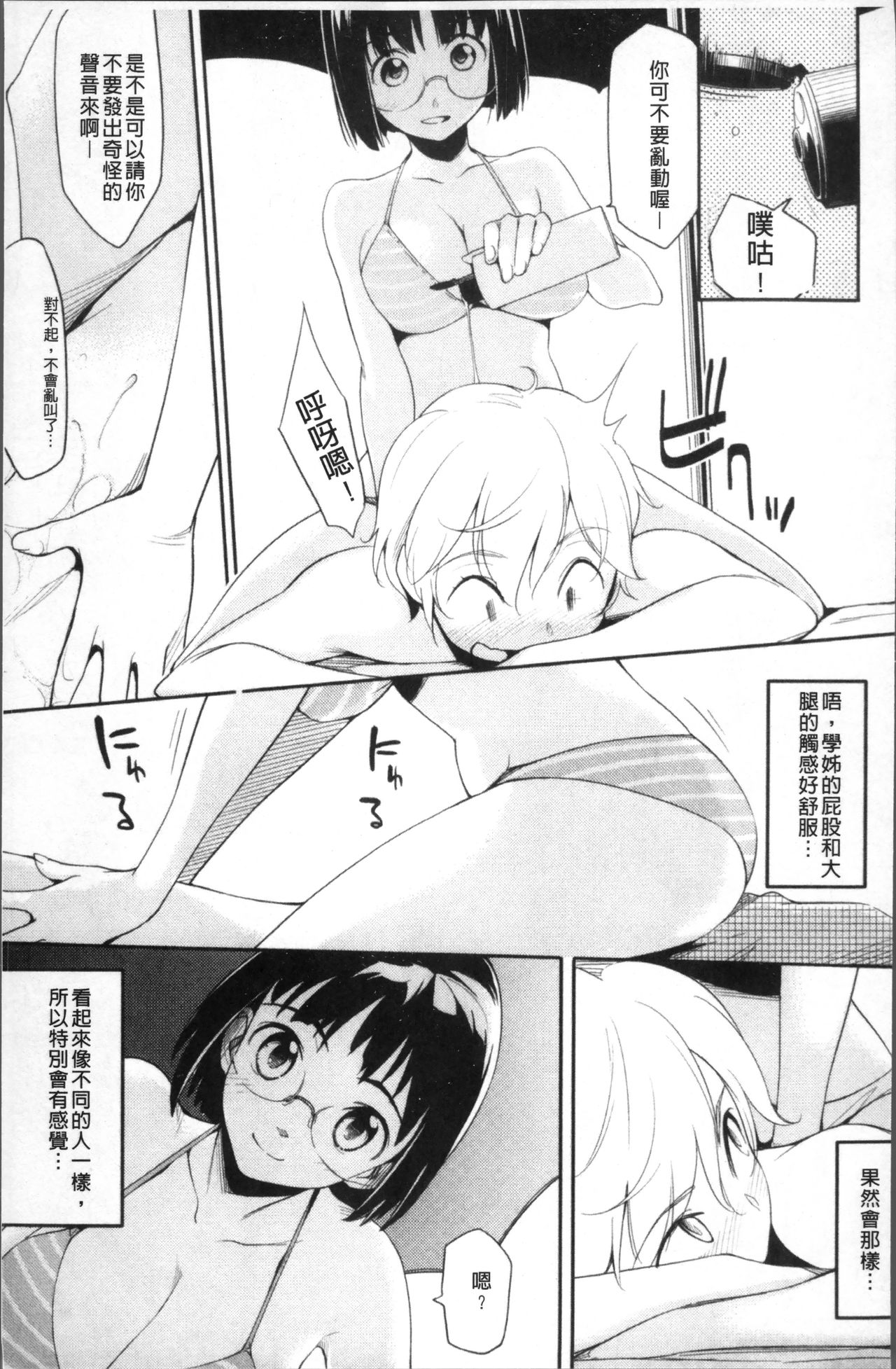 [ゆりかわ] 放課後ストロベリーバイブ [中国翻訳]
