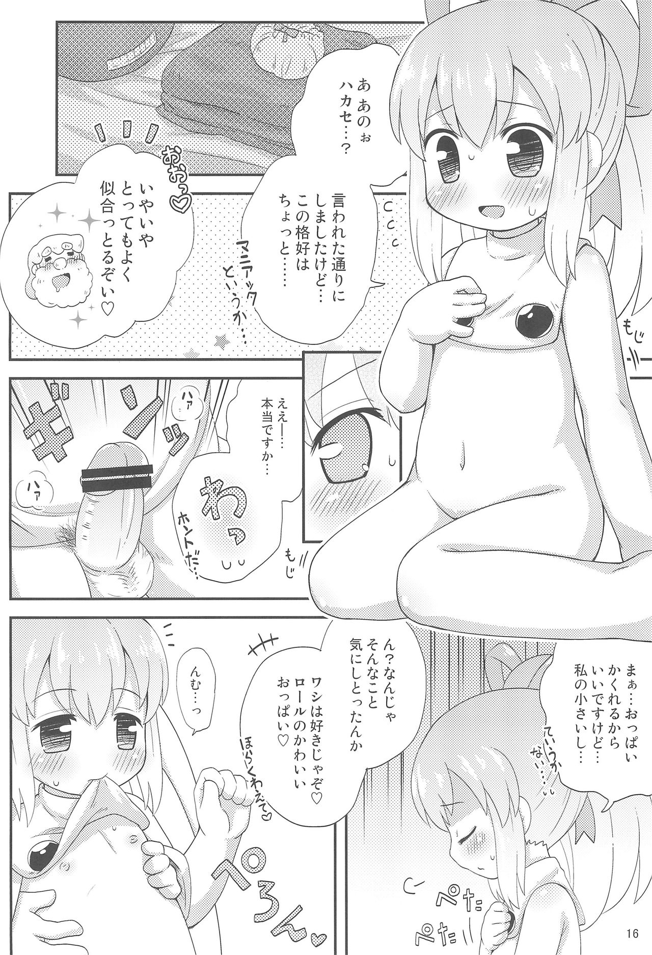 (ぷにケット27) [もももや (水野むもも)] ロールちゃんといっしょ! -Together with Roll- (ロックマン)