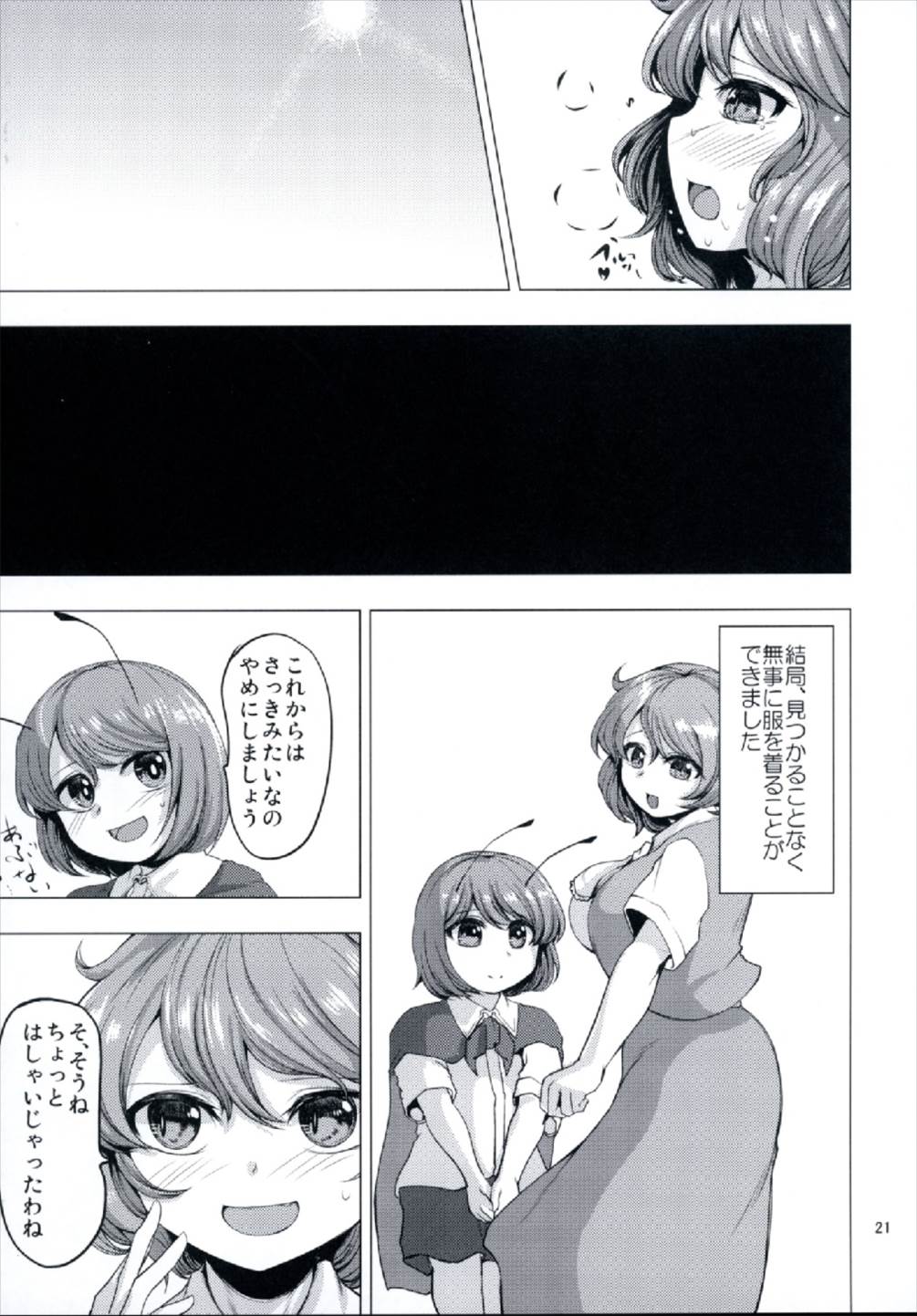 (C92) [チキンナゲット牛肉味 (定宏)] Fuckin' Hot summer (東方Project)