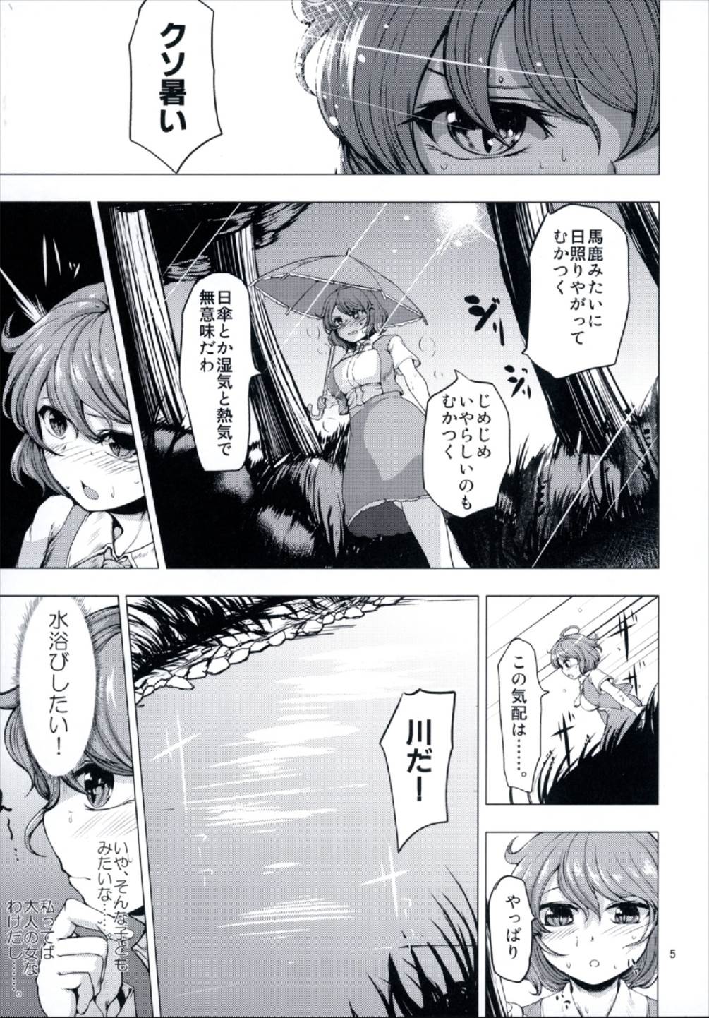 (C92) [チキンナゲット牛肉味 (定宏)] Fuckin' Hot summer (東方Project)