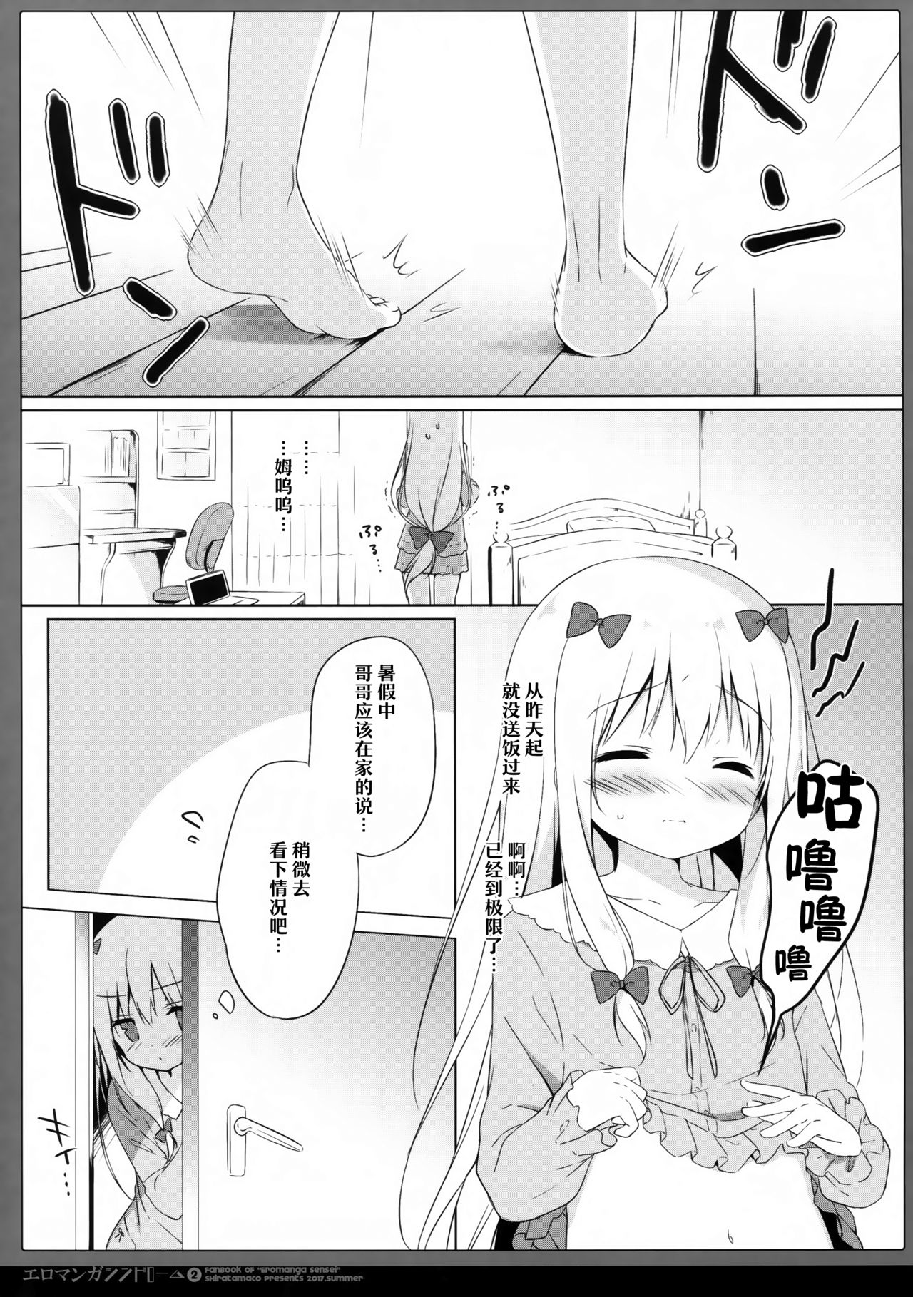 (C92) [しらたまこ (しらたま)] エロマンガシンドローム2 (エロマンガ先生) [中国翻訳]