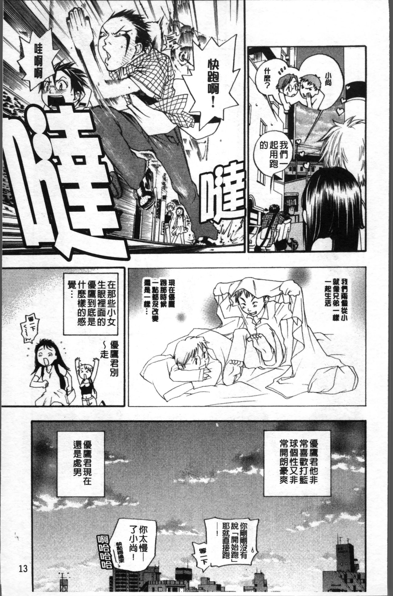 [米倉けんご] エヴァーグリーン [中国翻訳]