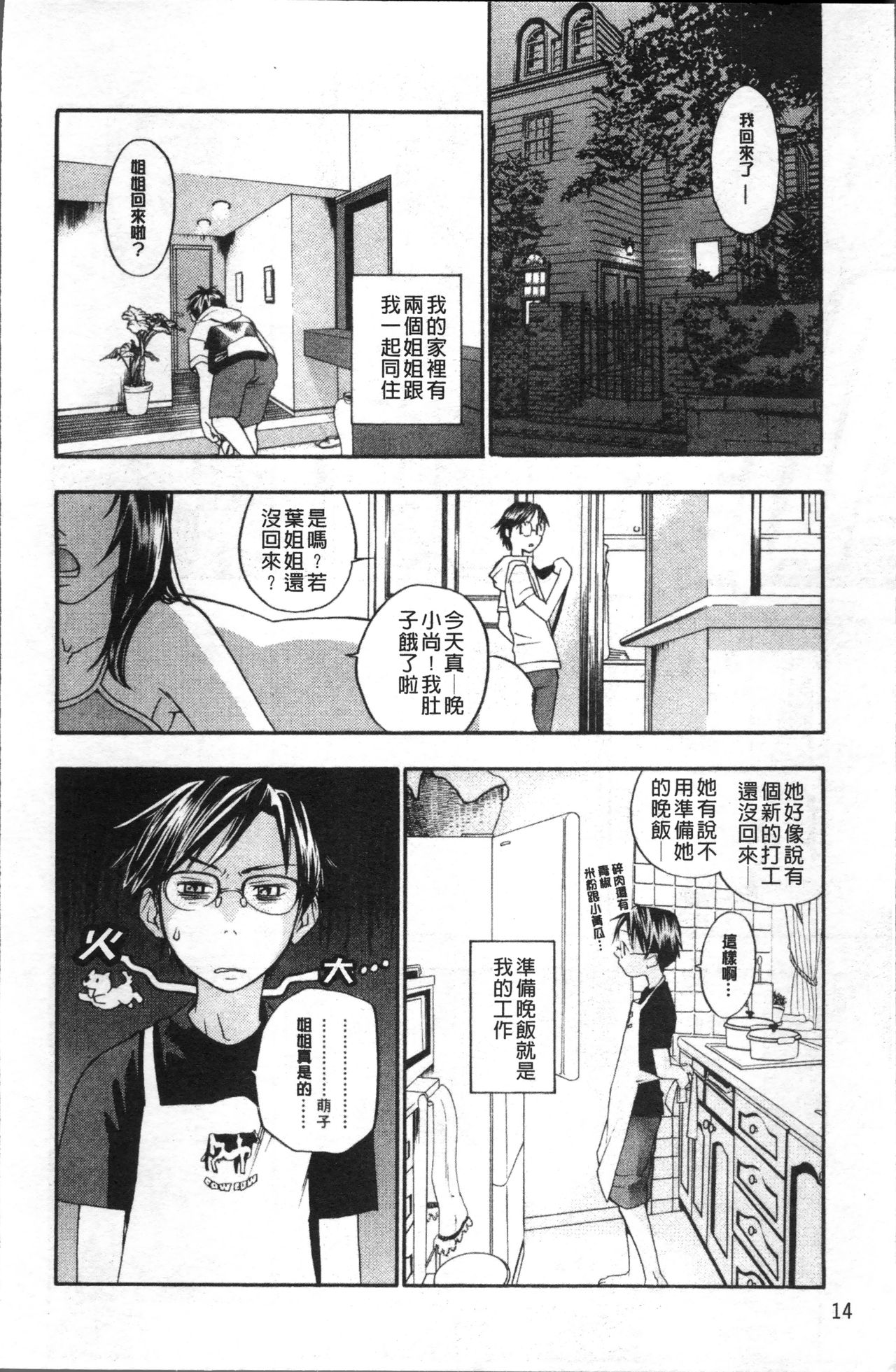 [米倉けんご] エヴァーグリーン [中国翻訳]