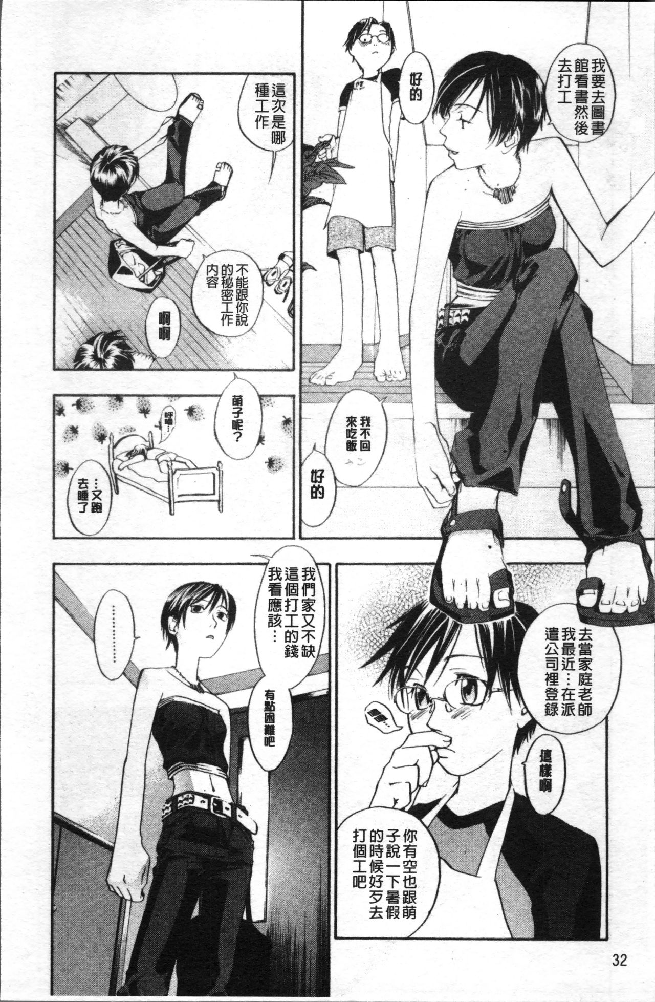 [米倉けんご] エヴァーグリーン [中国翻訳]