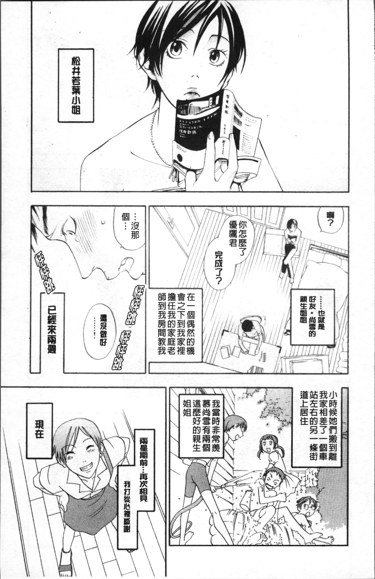 [米倉けんご] エヴァーグリーン [中国翻訳]