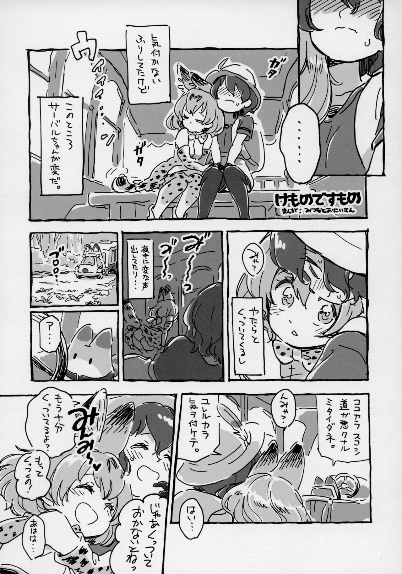 (ジャパリケット3) [さらさらちゃづけ (よろず)] ゆりえっちほー (けものフレンズ)