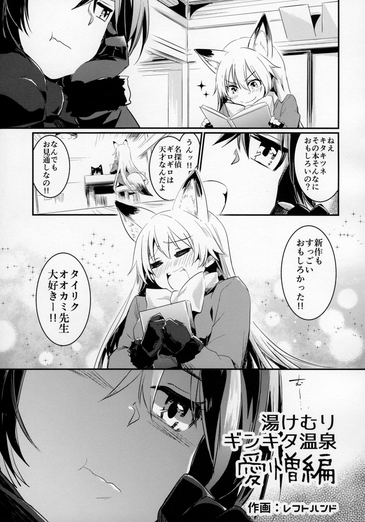 (ジャパリケット3) [さらさらちゃづけ (よろず)] ゆりえっちほー (けものフレンズ)