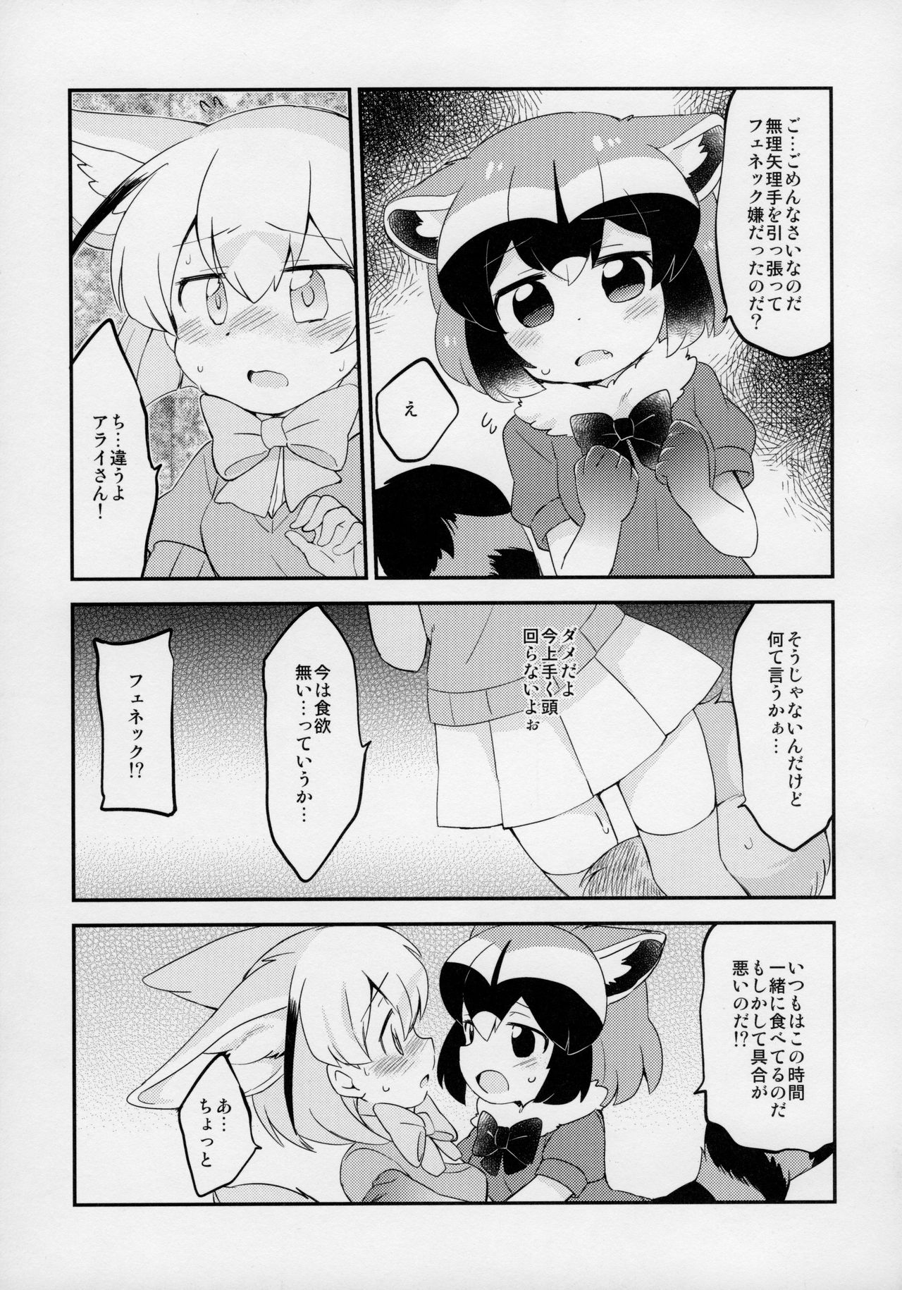 (ジャパリケット3) [さらさらちゃづけ (よろず)] ゆりえっちほー (けものフレンズ)
